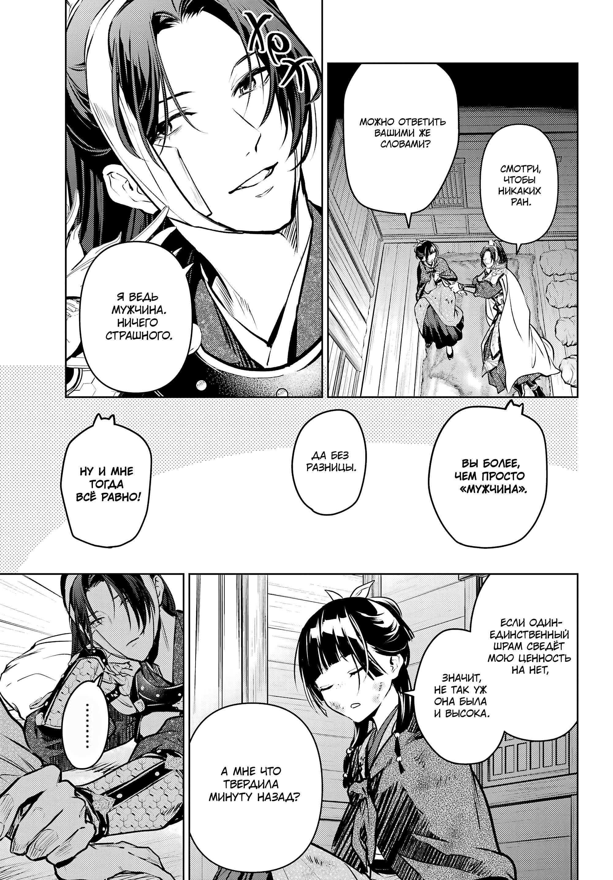 Манга Монолог в аптечной лавке - Глава 84.1 Страница 17