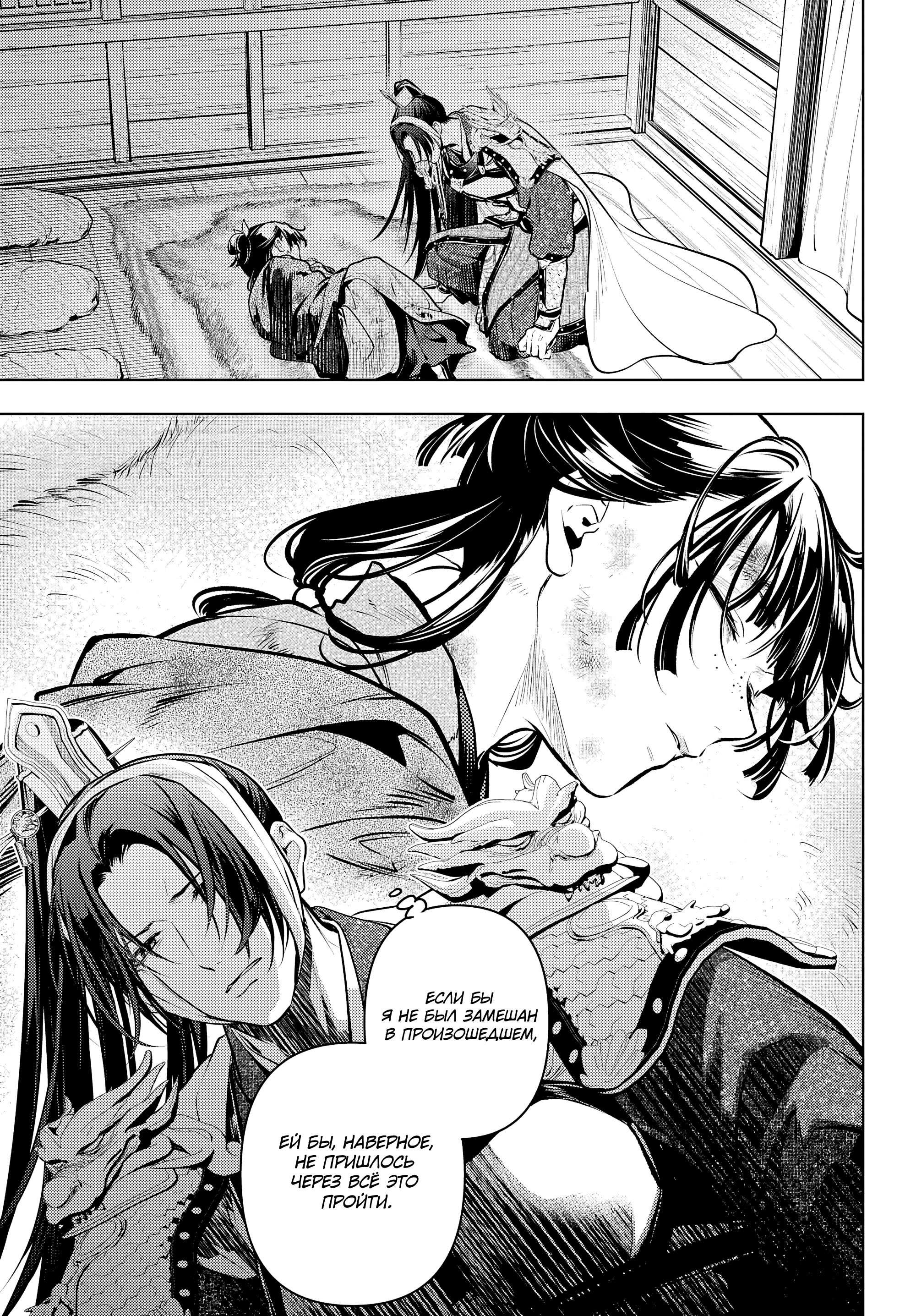 Манга Монолог в аптечной лавке - Глава 84.1 Страница 5