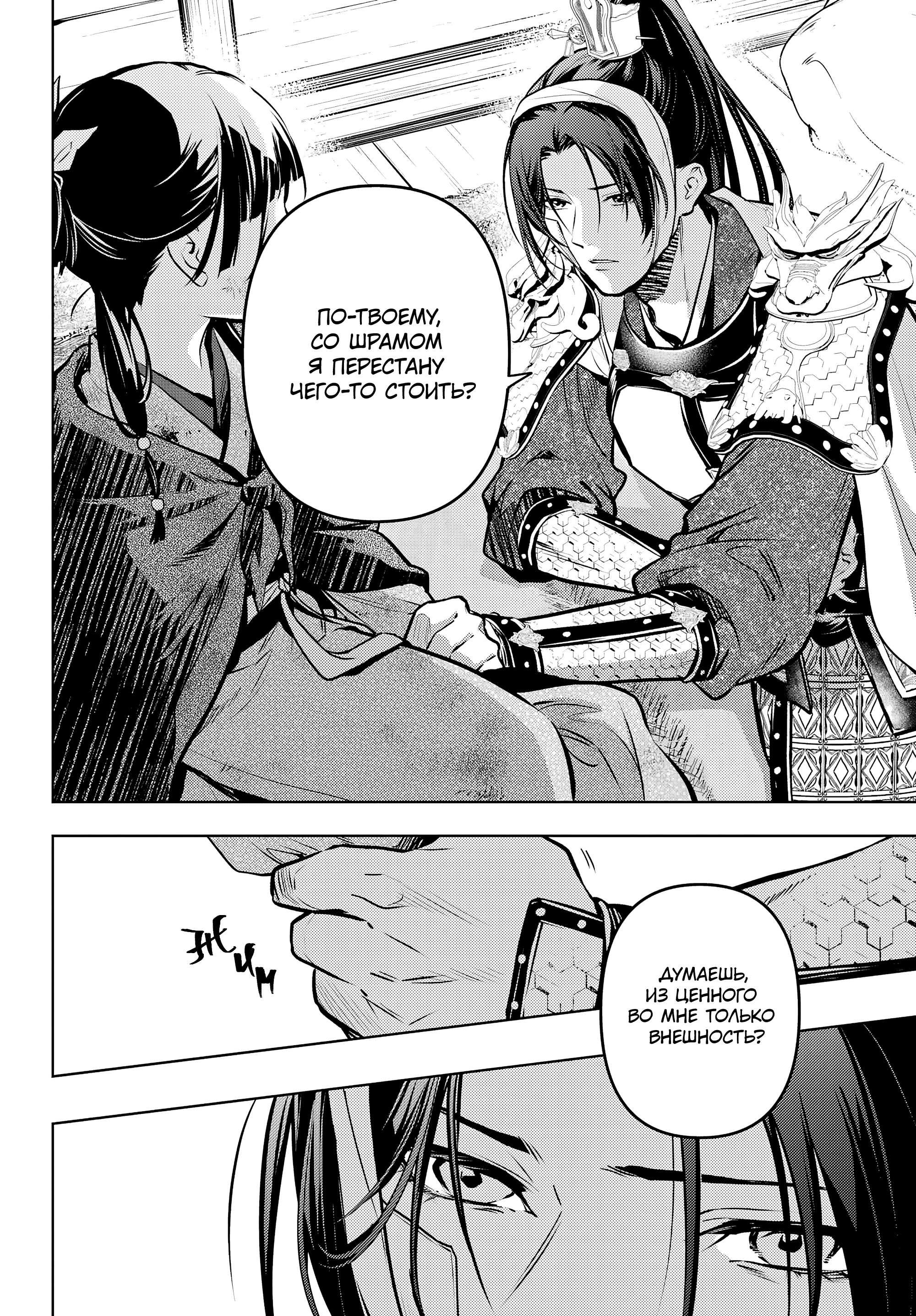 Манга Монолог в аптечной лавке - Глава 84.1 Страница 18