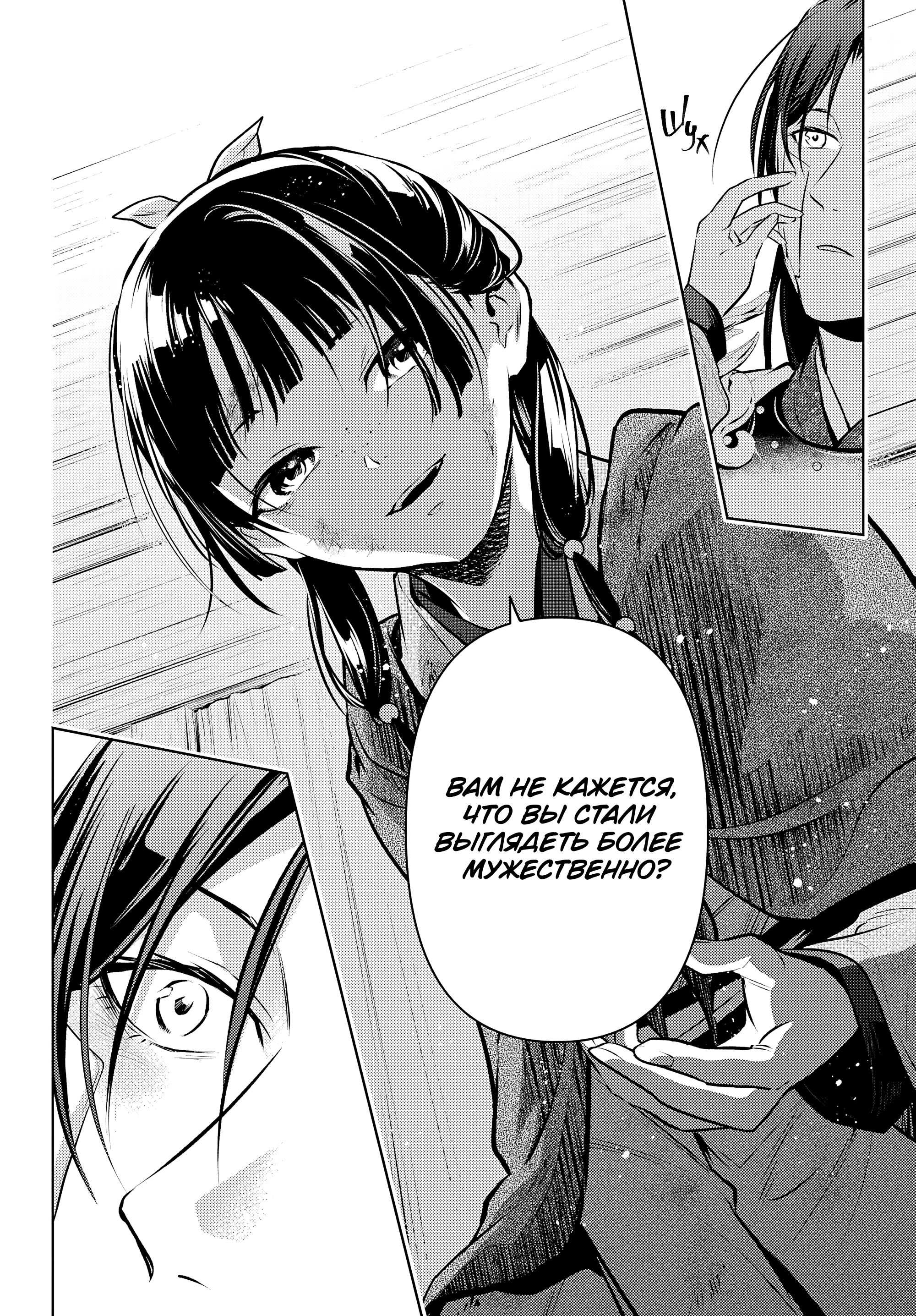 Манга Монолог в аптечной лавке - Глава 84.1 Страница 20