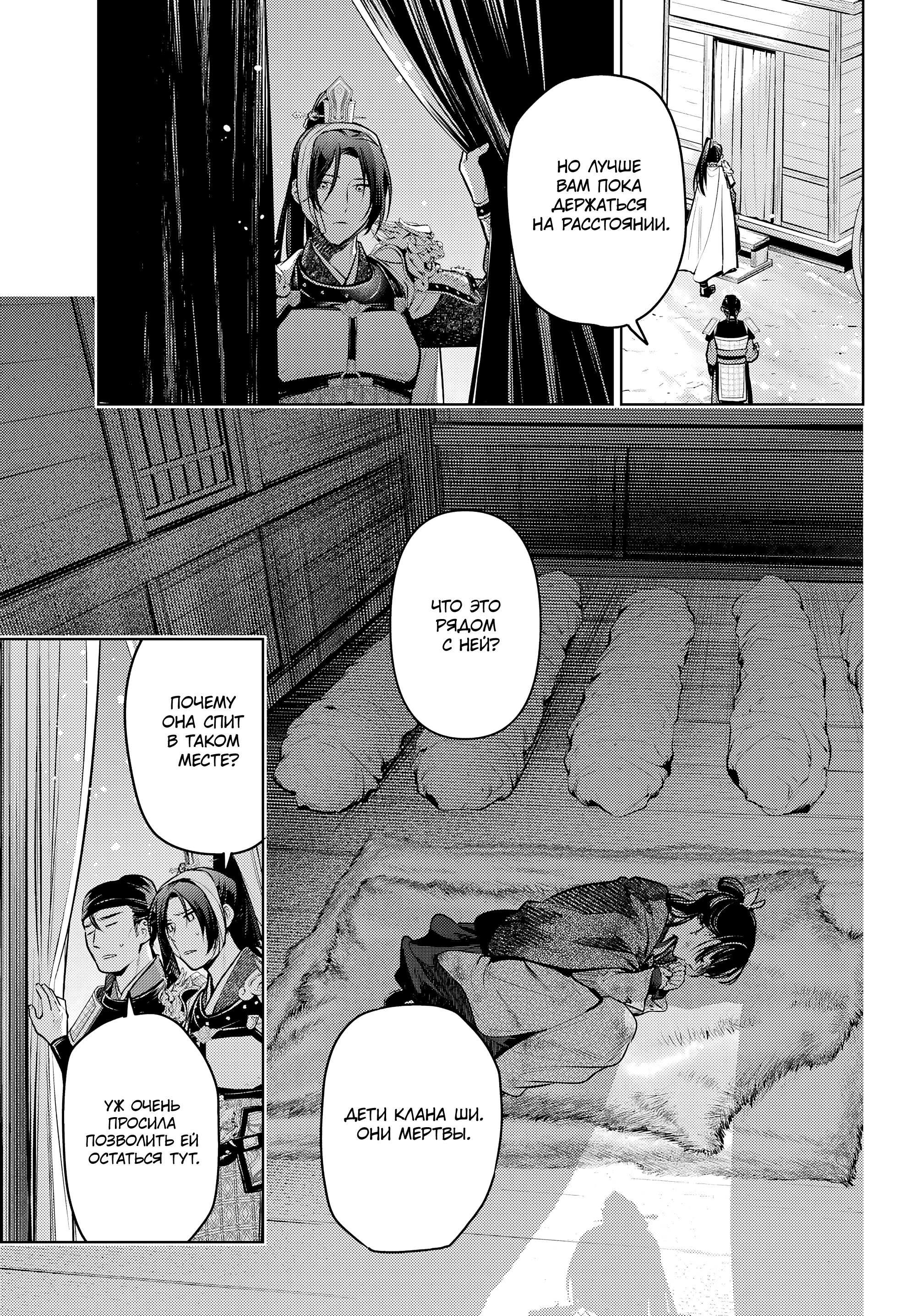 Манга Монолог в аптечной лавке - Глава 84.1 Страница 3