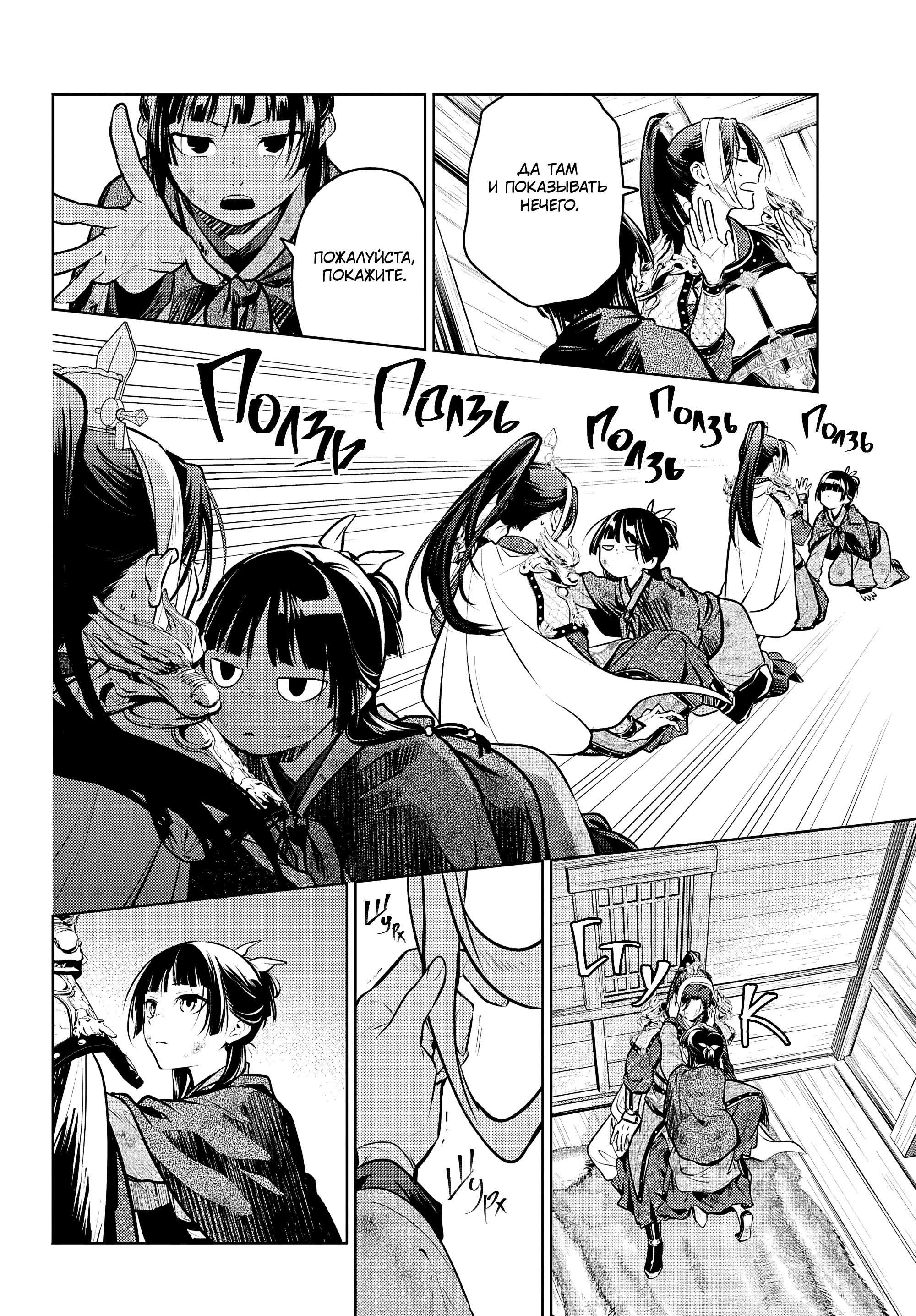 Манга Монолог в аптечной лавке - Глава 84.1 Страница 8