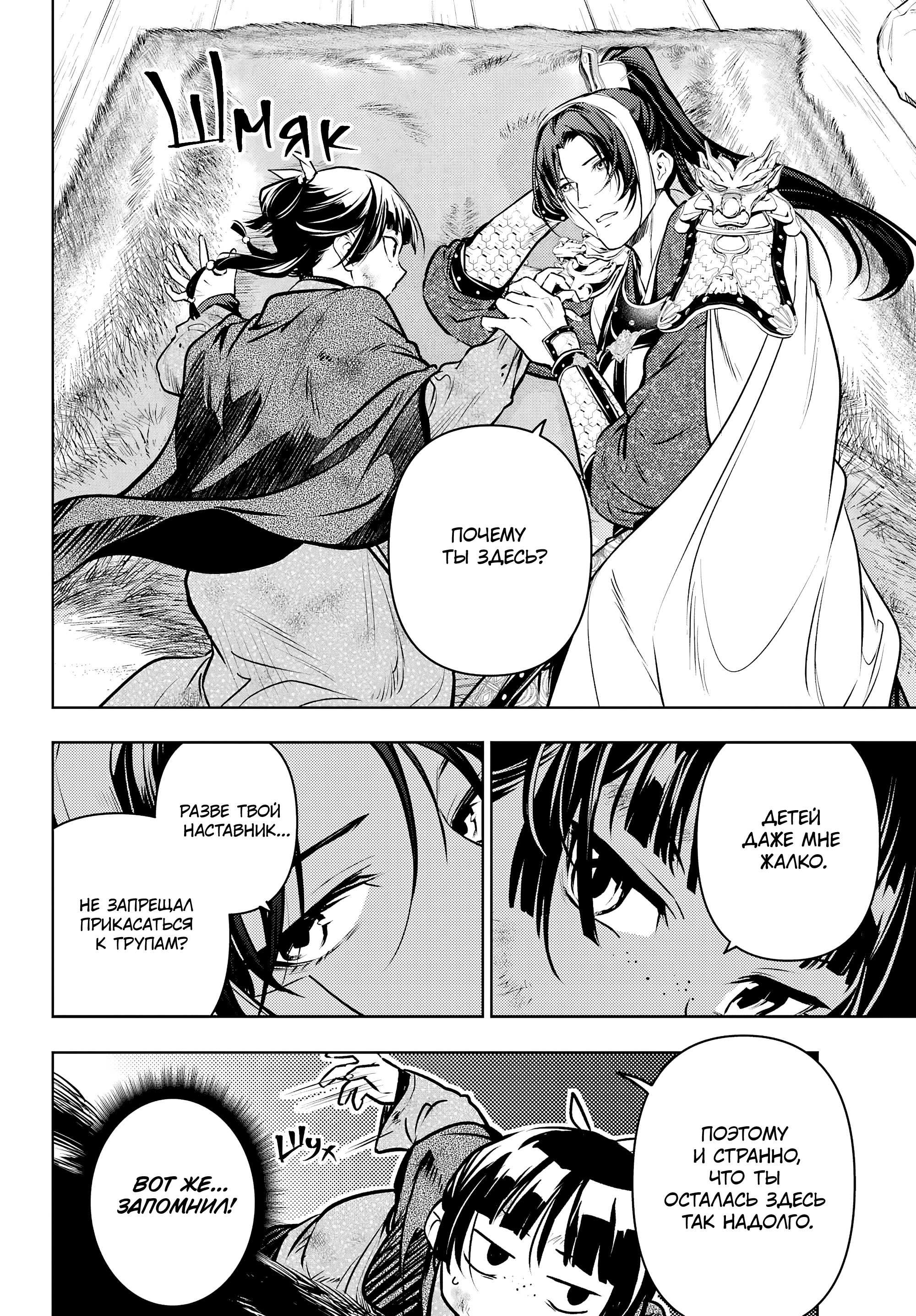 Манга Монолог в аптечной лавке - Глава 84.1 Страница 14