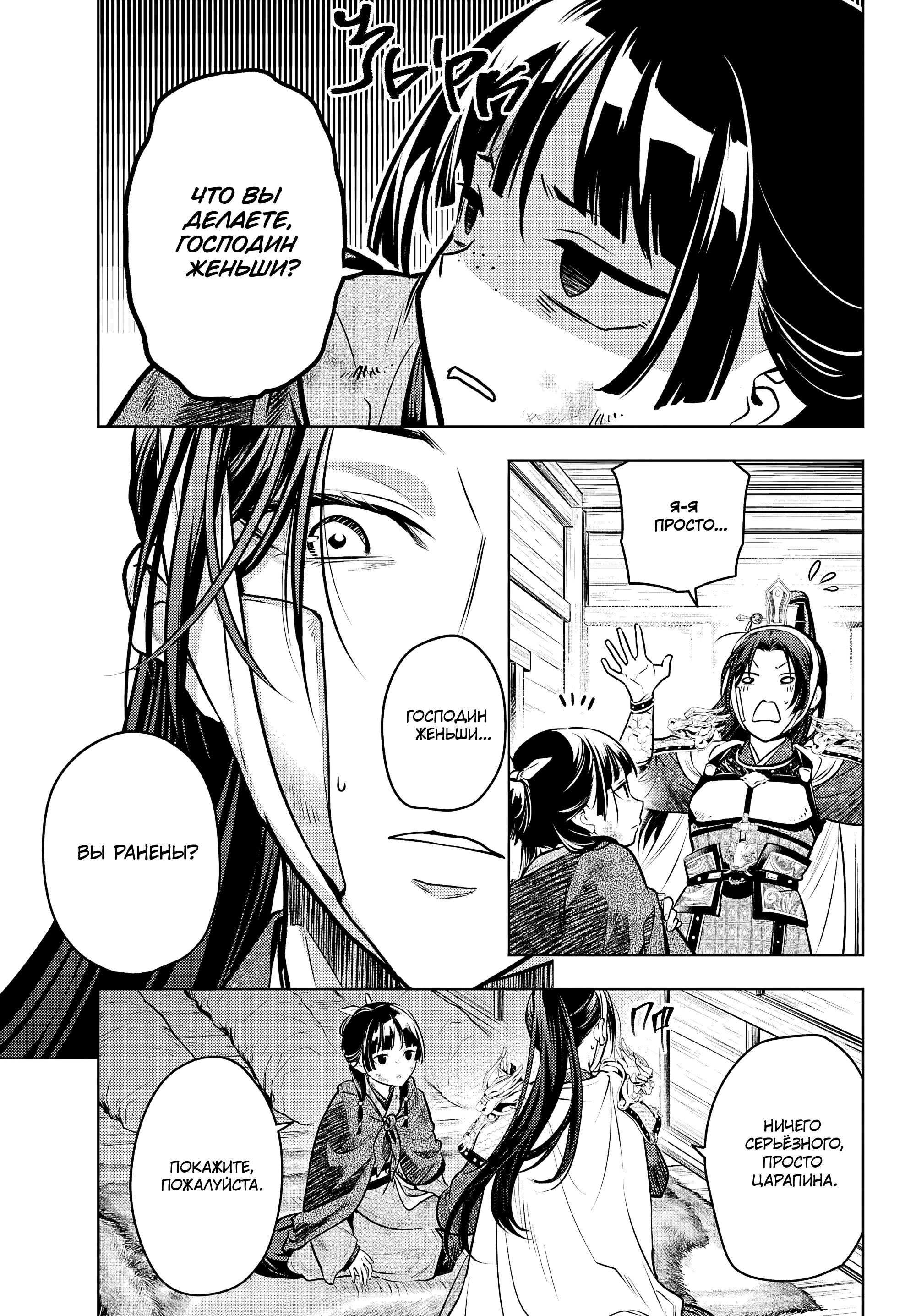 Манга Монолог в аптечной лавке - Глава 84.1 Страница 7