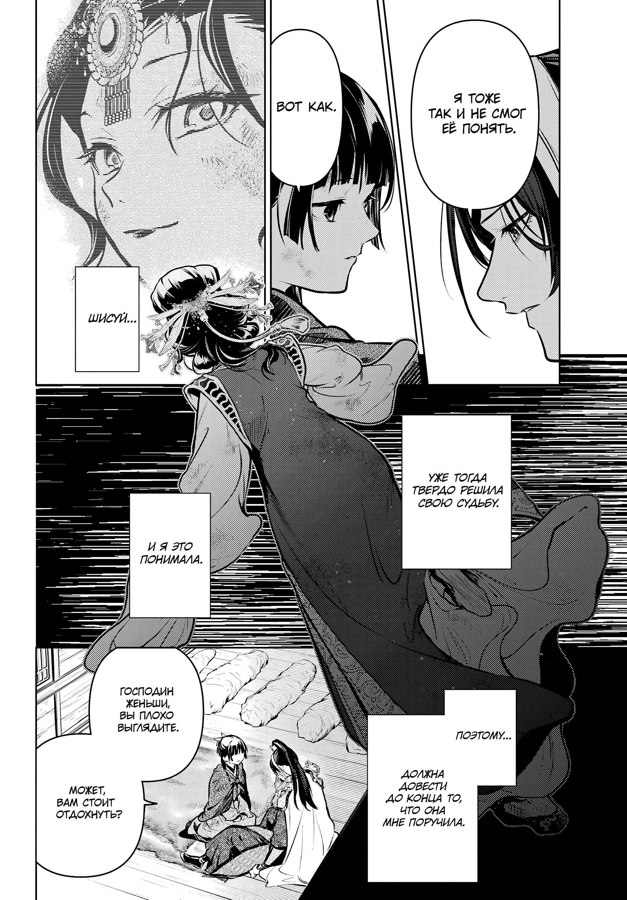 Манга Монолог в аптечной лавке - Глава 84.1 Страница 12