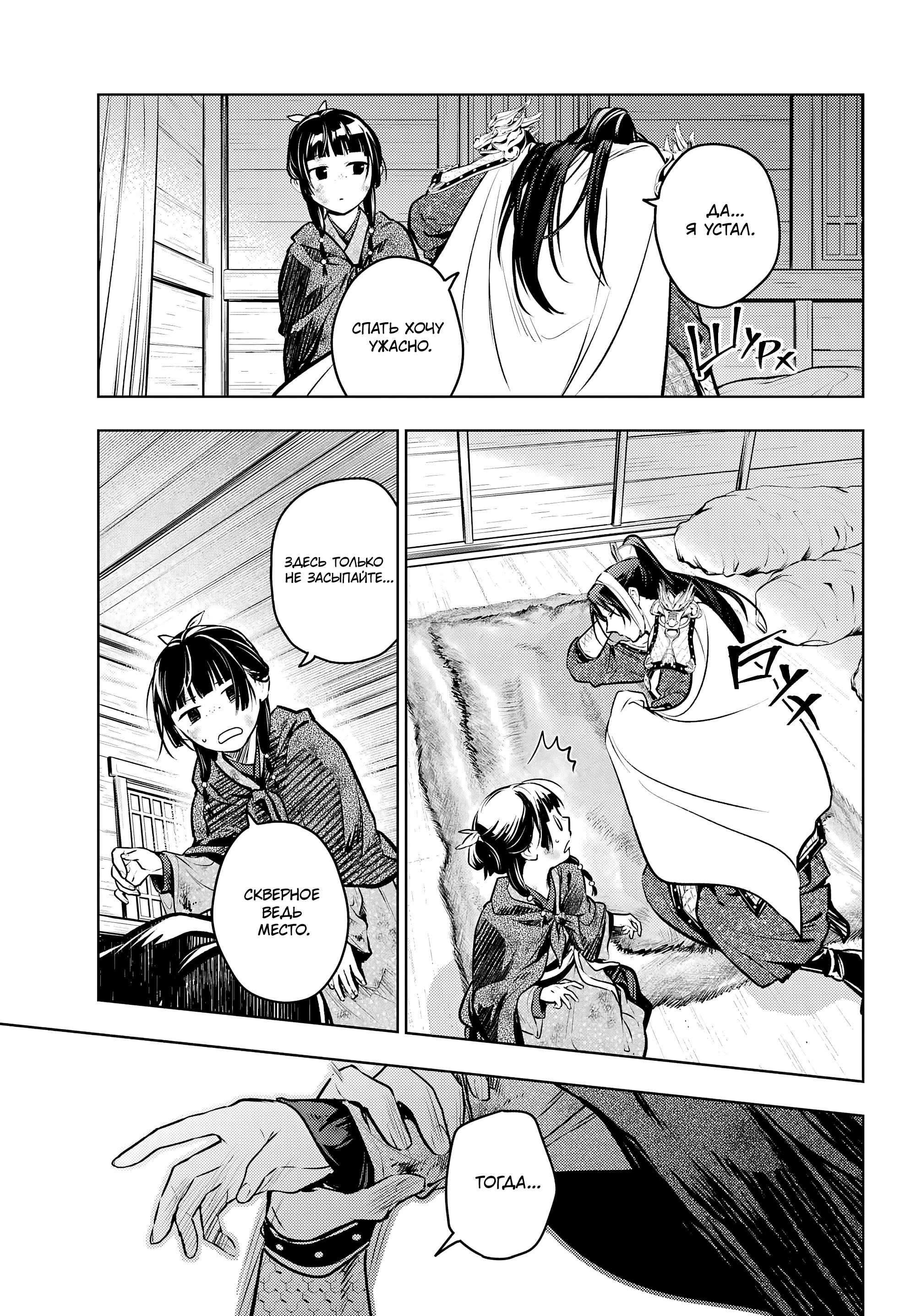 Манга Монолог в аптечной лавке - Глава 84.1 Страница 13