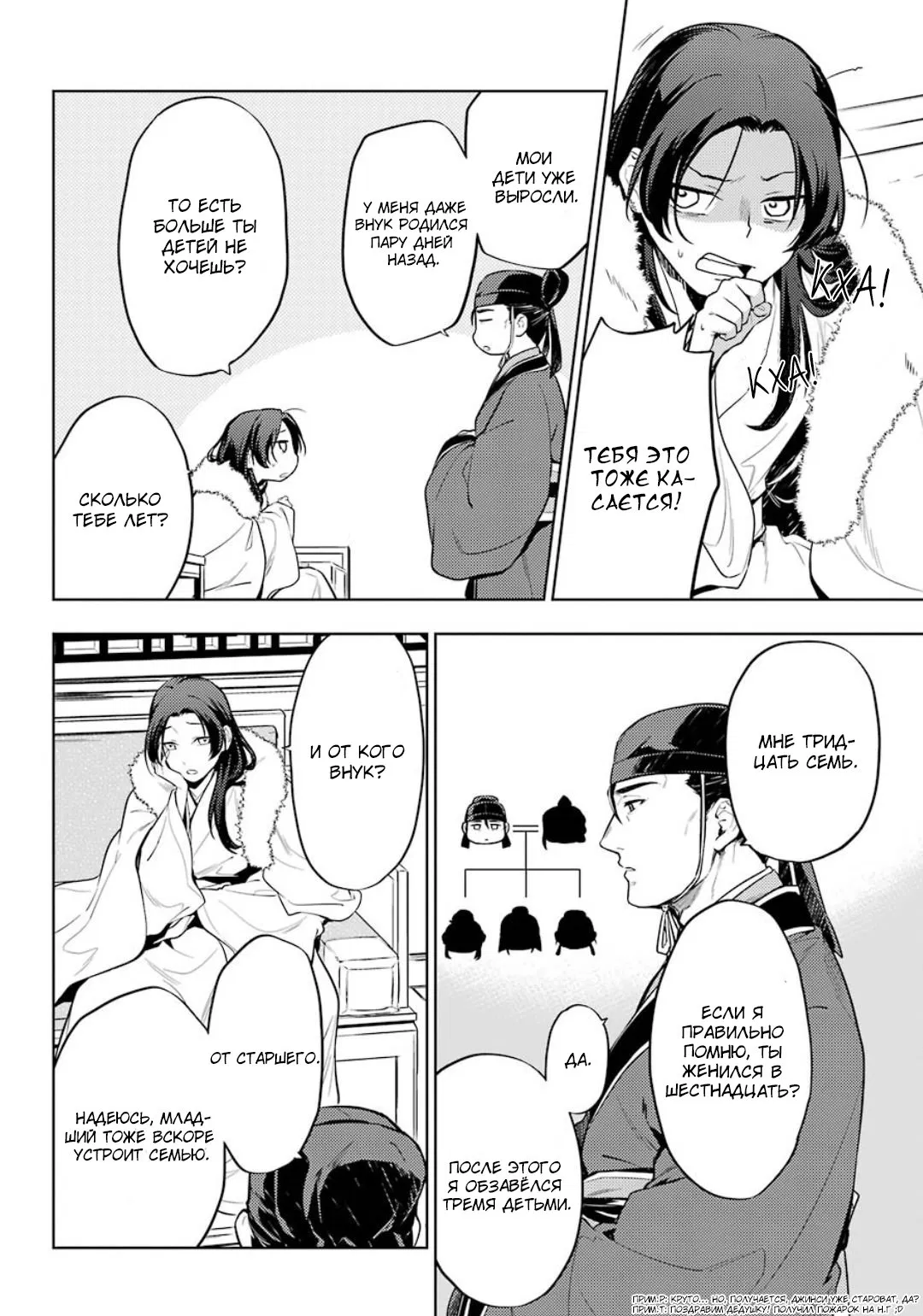 Манга Монолог в аптечной лавке - Глава 35 Страница 10