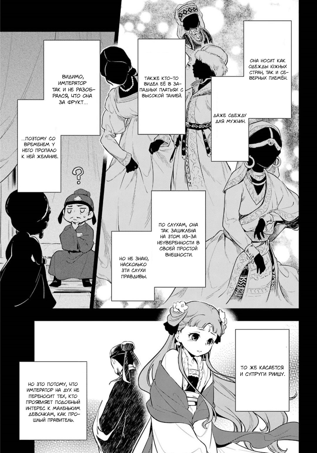 Манга Монолог в аптечной лавке - Глава 35 Страница 15