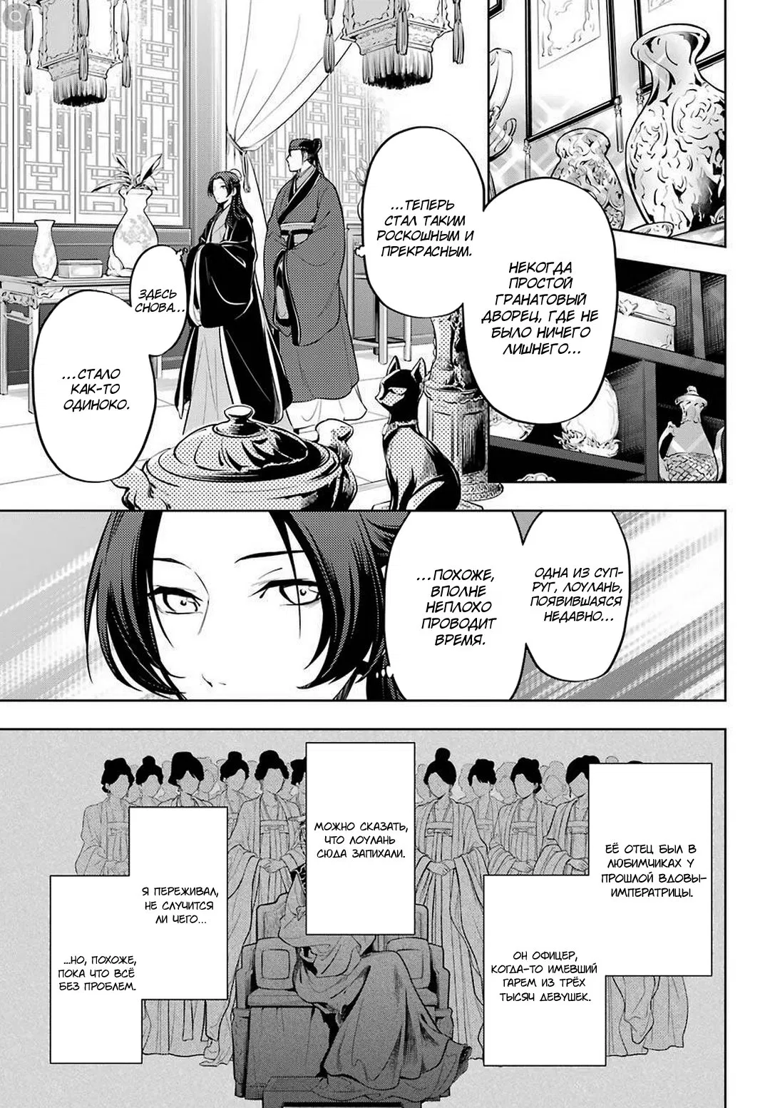 Манга Монолог в аптечной лавке - Глава 35 Страница 13