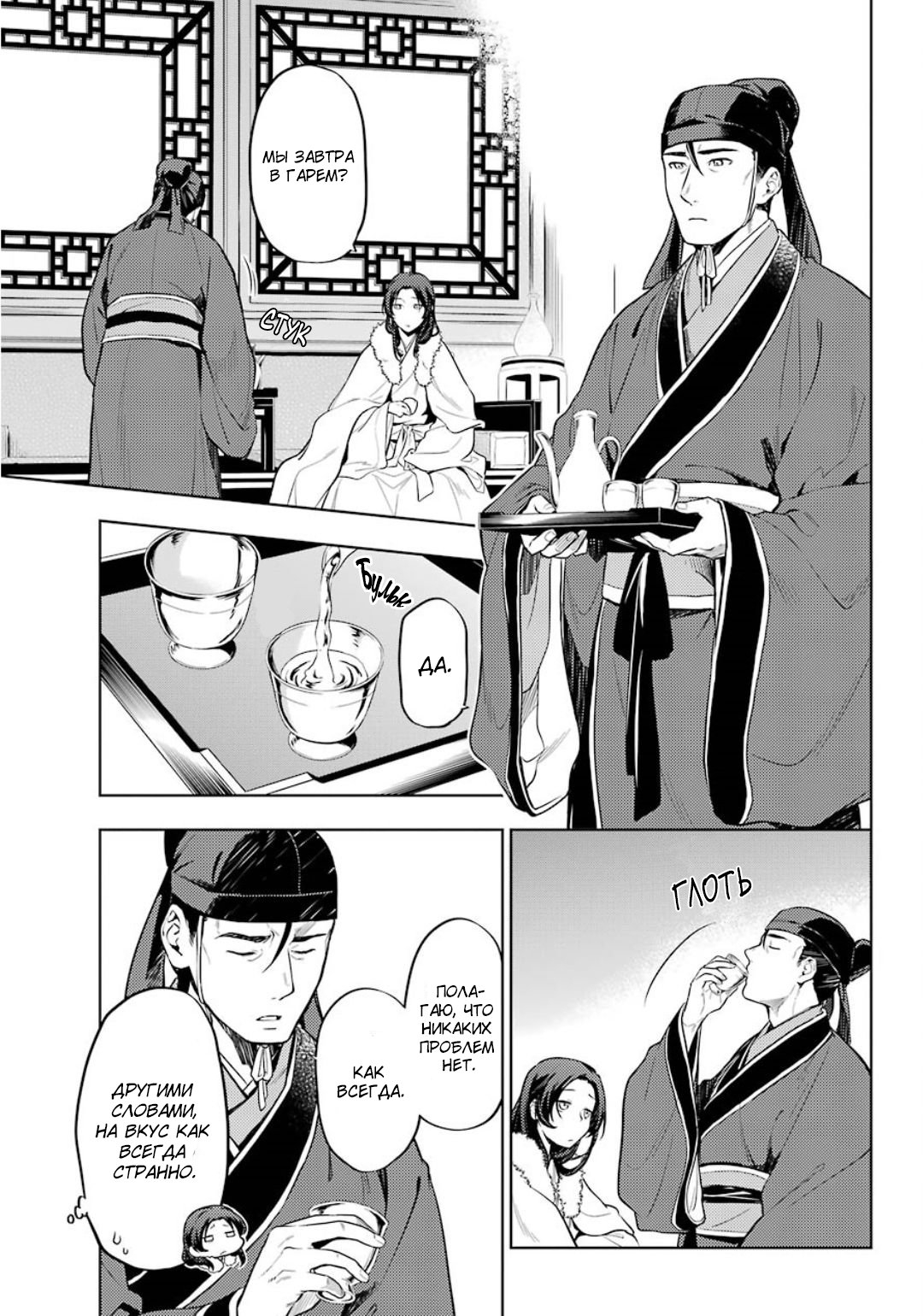 Манга Монолог в аптечной лавке - Глава 35 Страница 7