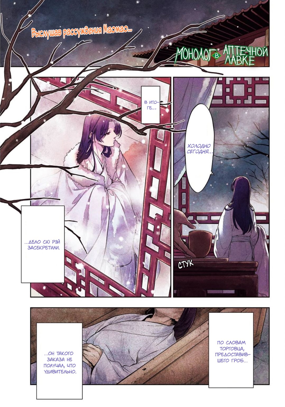 Манга Монолог в аптечной лавке - Глава 35 Страница 2