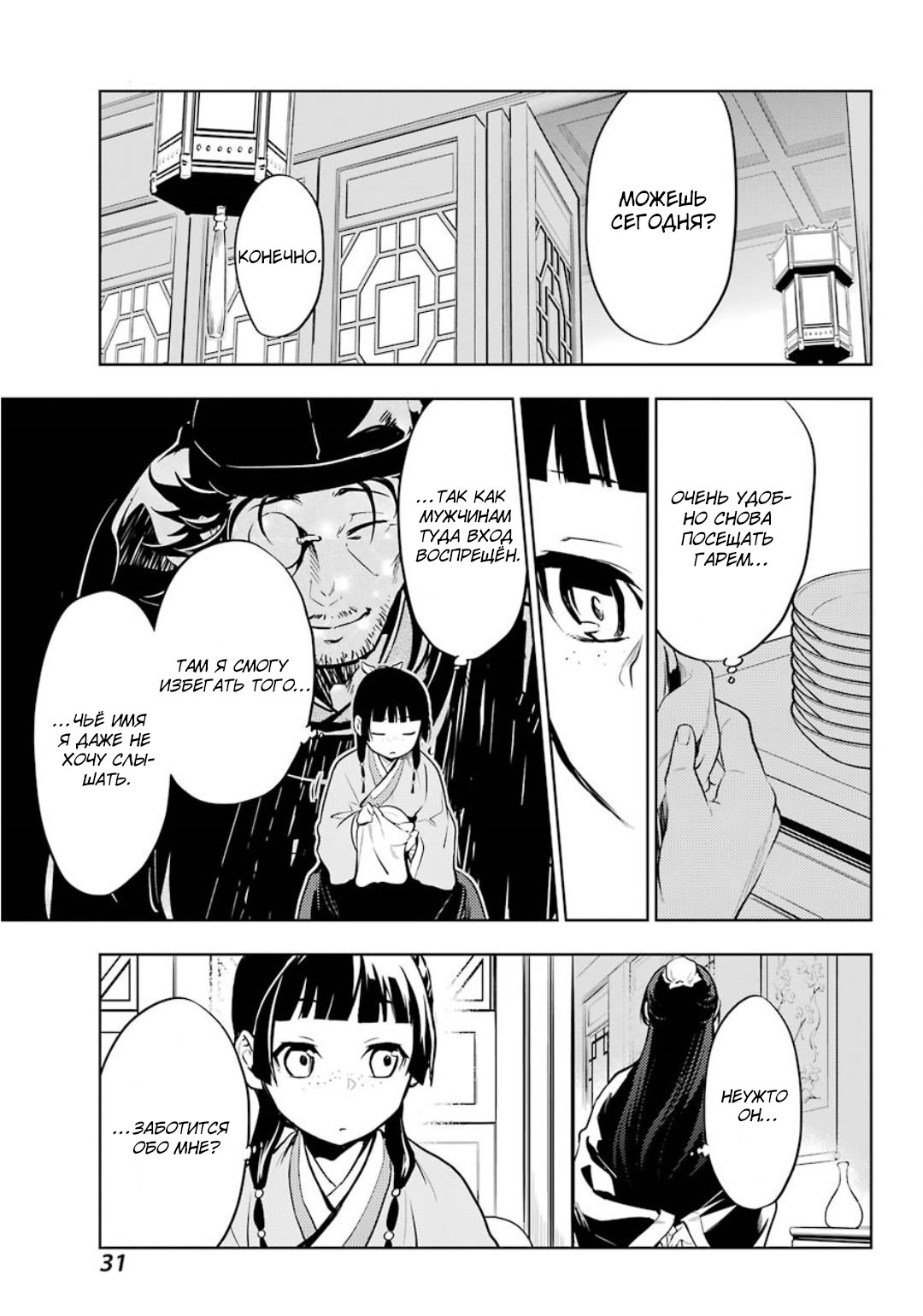 Манга Монолог в аптечной лавке - Глава 35 Страница 23
