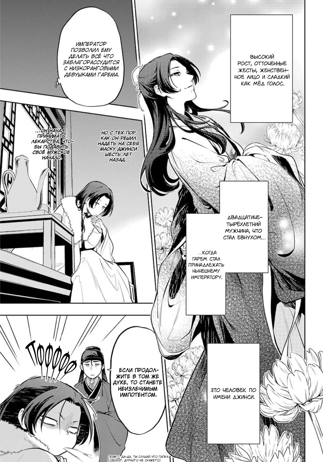 Манга Монолог в аптечной лавке - Глава 35 Страница 9