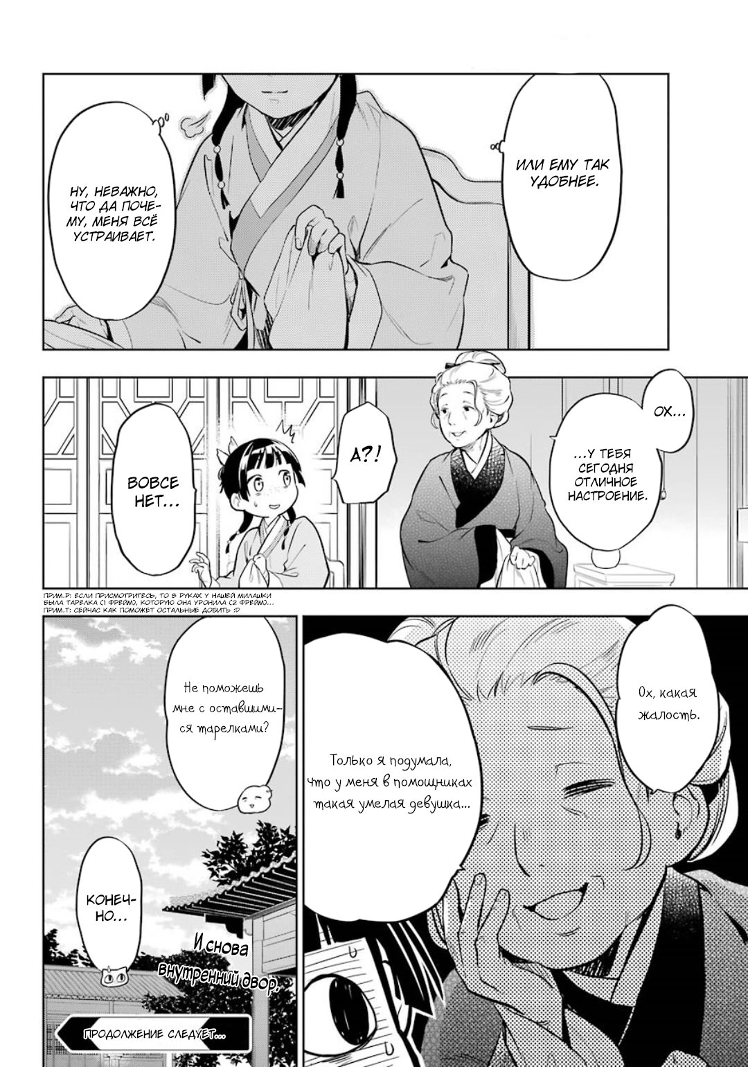 Манга Монолог в аптечной лавке - Глава 35 Страница 24