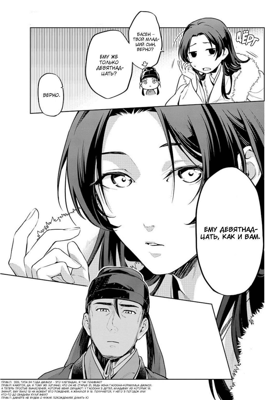 Манга Монолог в аптечной лавке - Глава 35 Страница 11