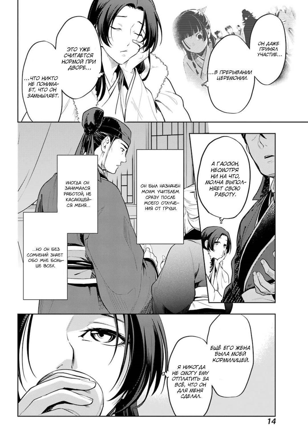 Манга Монолог в аптечной лавке - Глава 35 Страница 6