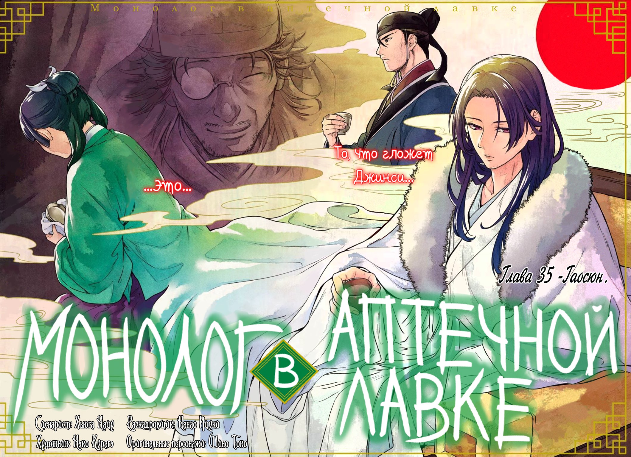 Манга Монолог в аптечной лавке - Глава 35 Страница 3
