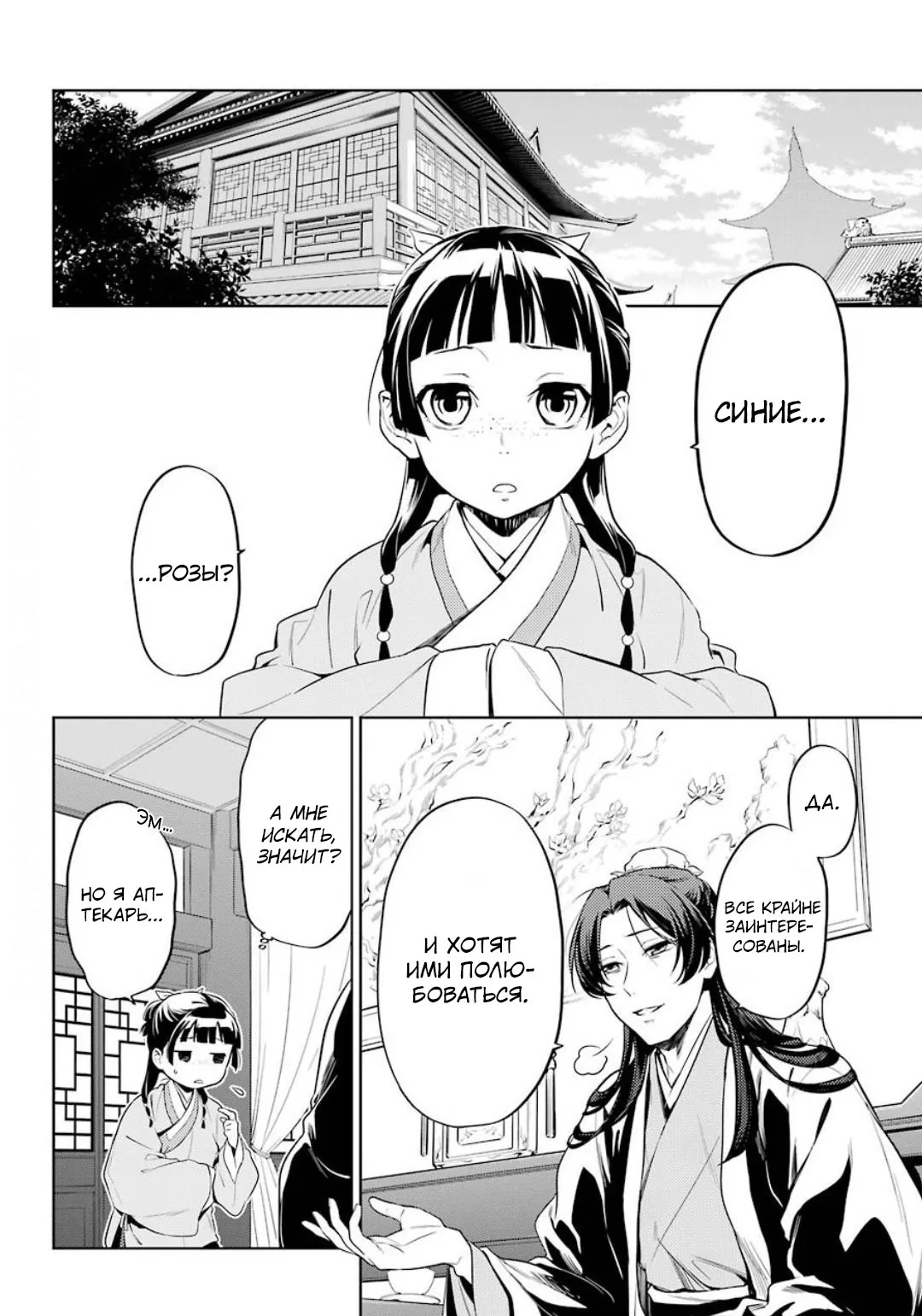 Манга Монолог в аптечной лавке - Глава 37 Страница 5