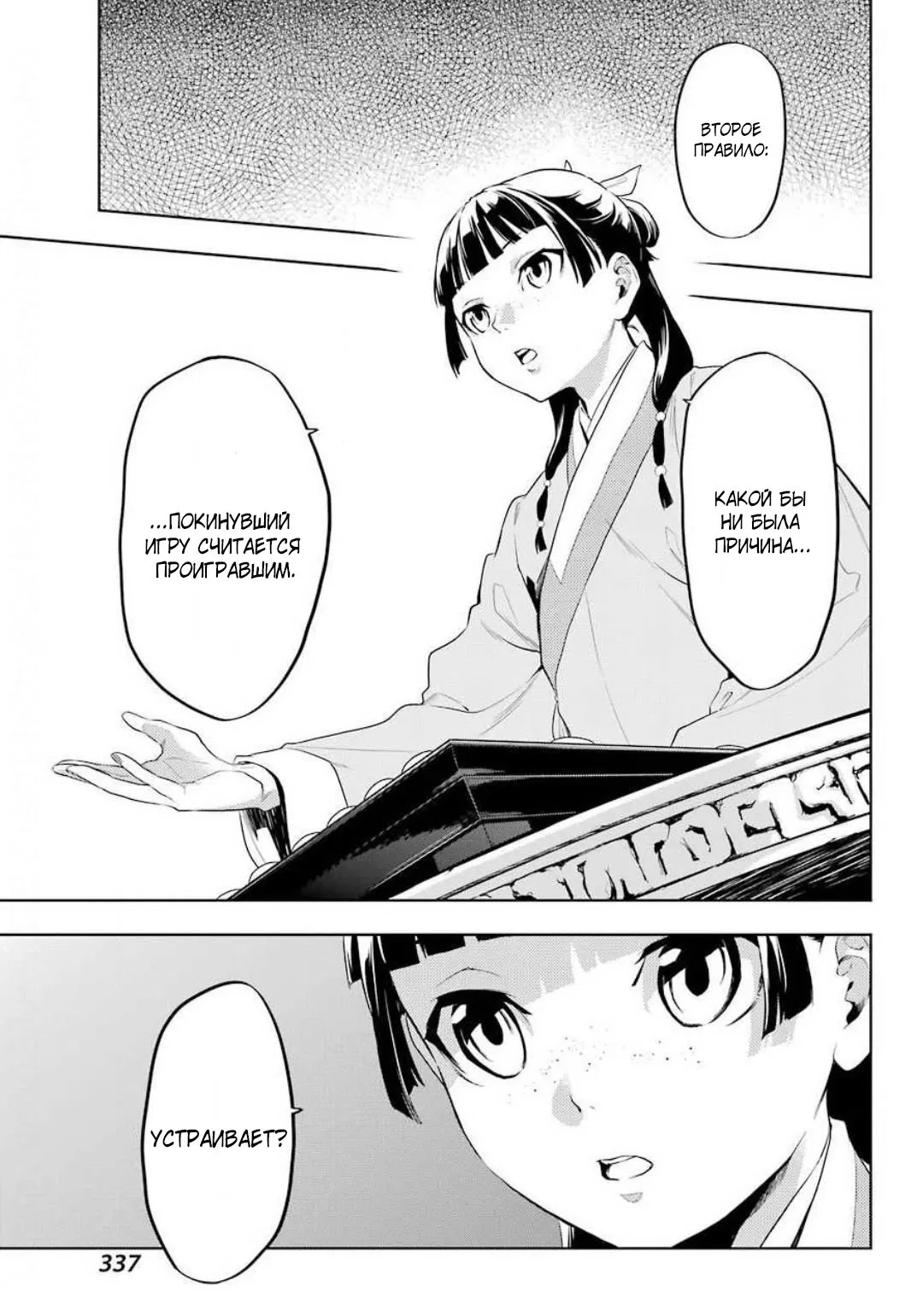 Манга Монолог в аптечной лавке - Глава 37 Страница 43