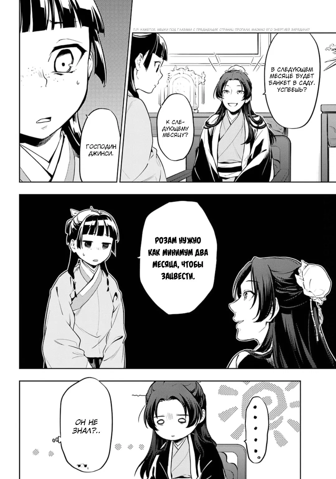 Манга Монолог в аптечной лавке - Глава 37 Страница 7