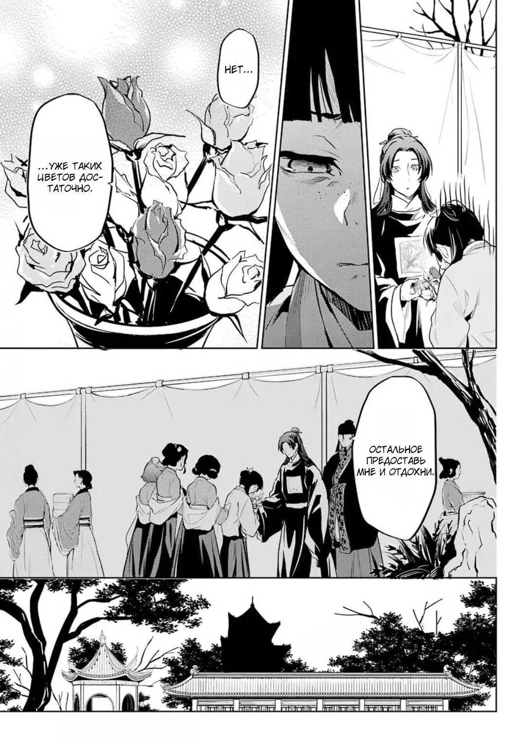 Манга Монолог в аптечной лавке - Глава 37 Страница 18