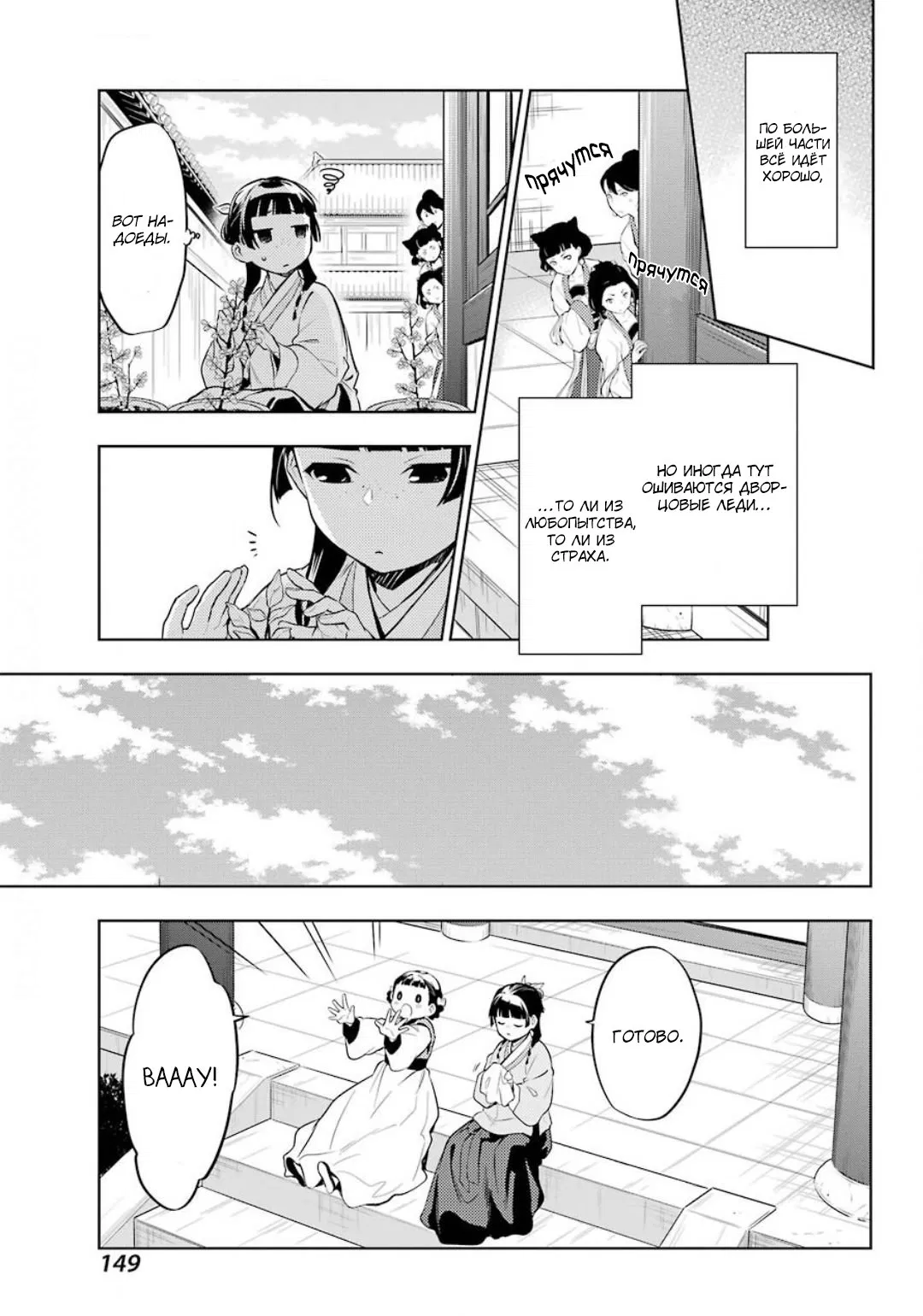 Манга Монолог в аптечной лавке - Глава 37 Страница 14