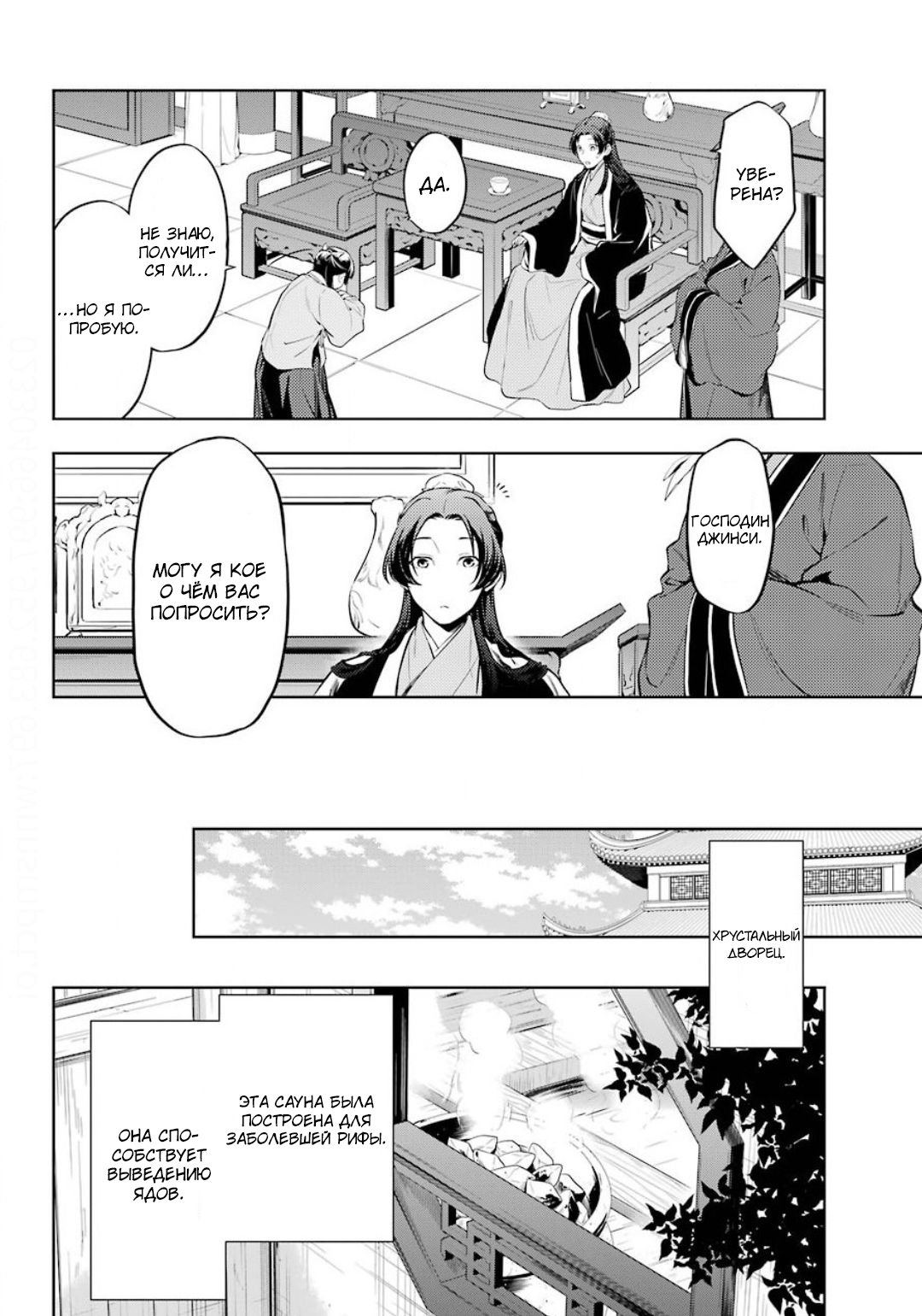 Манга Монолог в аптечной лавке - Глава 37 Страница 9