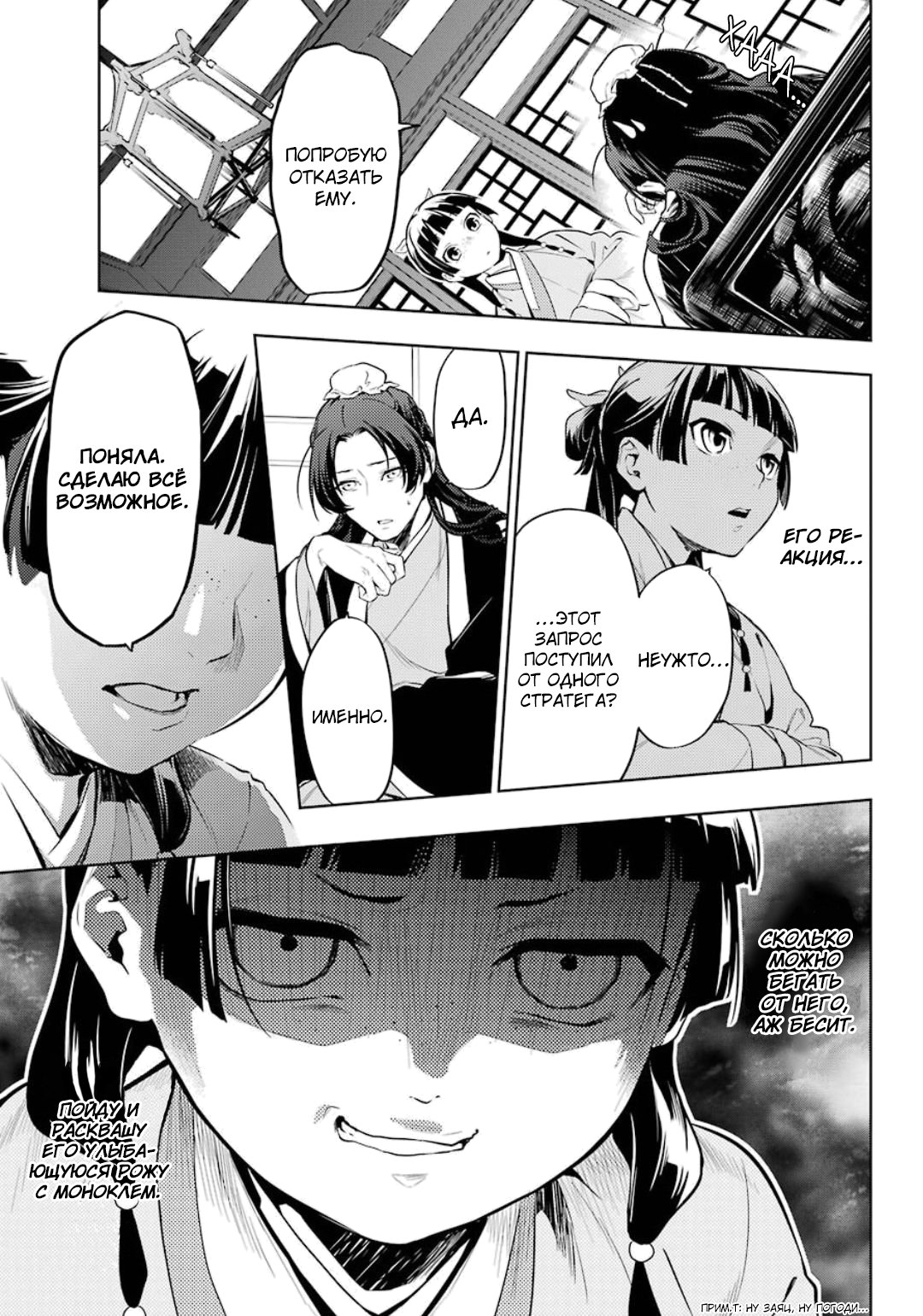 Манга Монолог в аптечной лавке - Глава 37 Страница 8