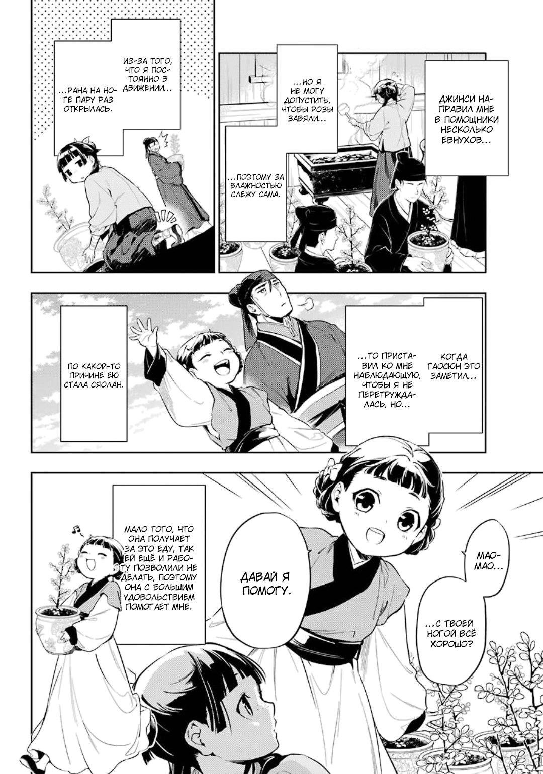 Манга Монолог в аптечной лавке - Глава 37 Страница 11