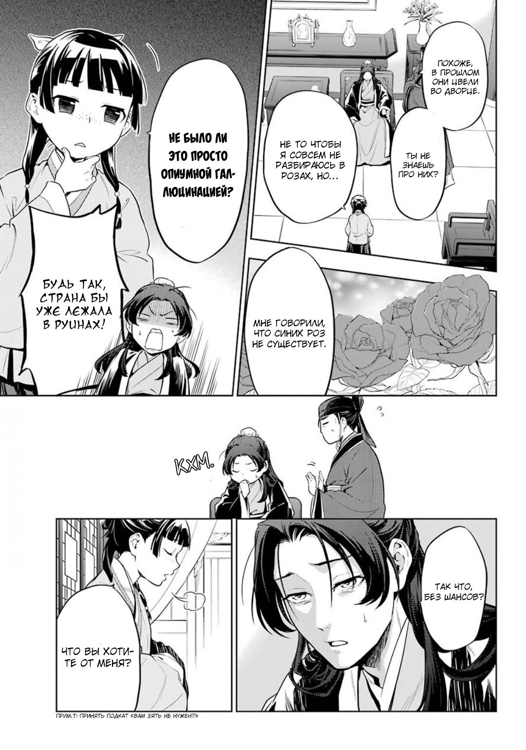 Манга Монолог в аптечной лавке - Глава 37 Страница 6