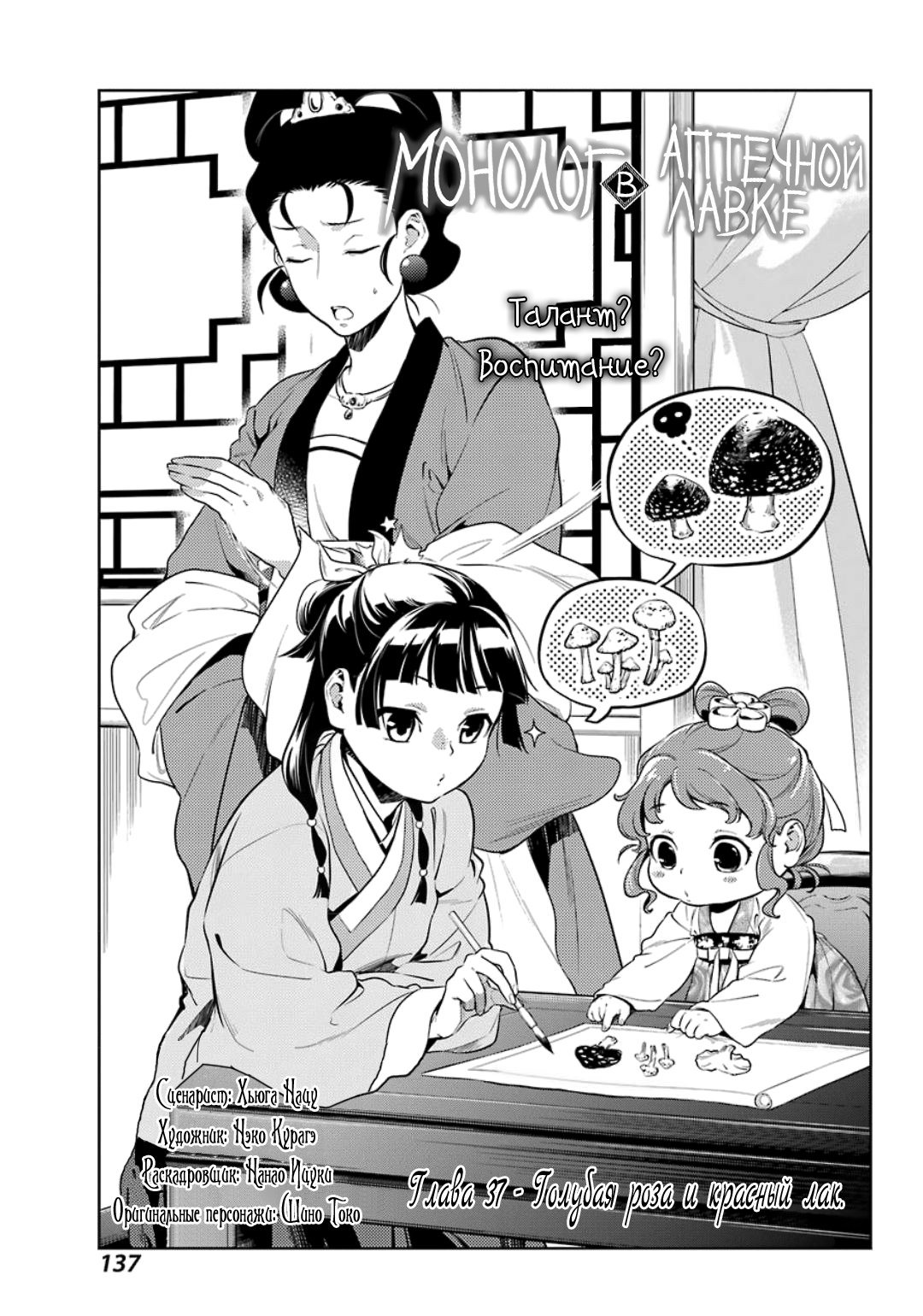 Манга Монолог в аптечной лавке - Глава 37 Страница 2