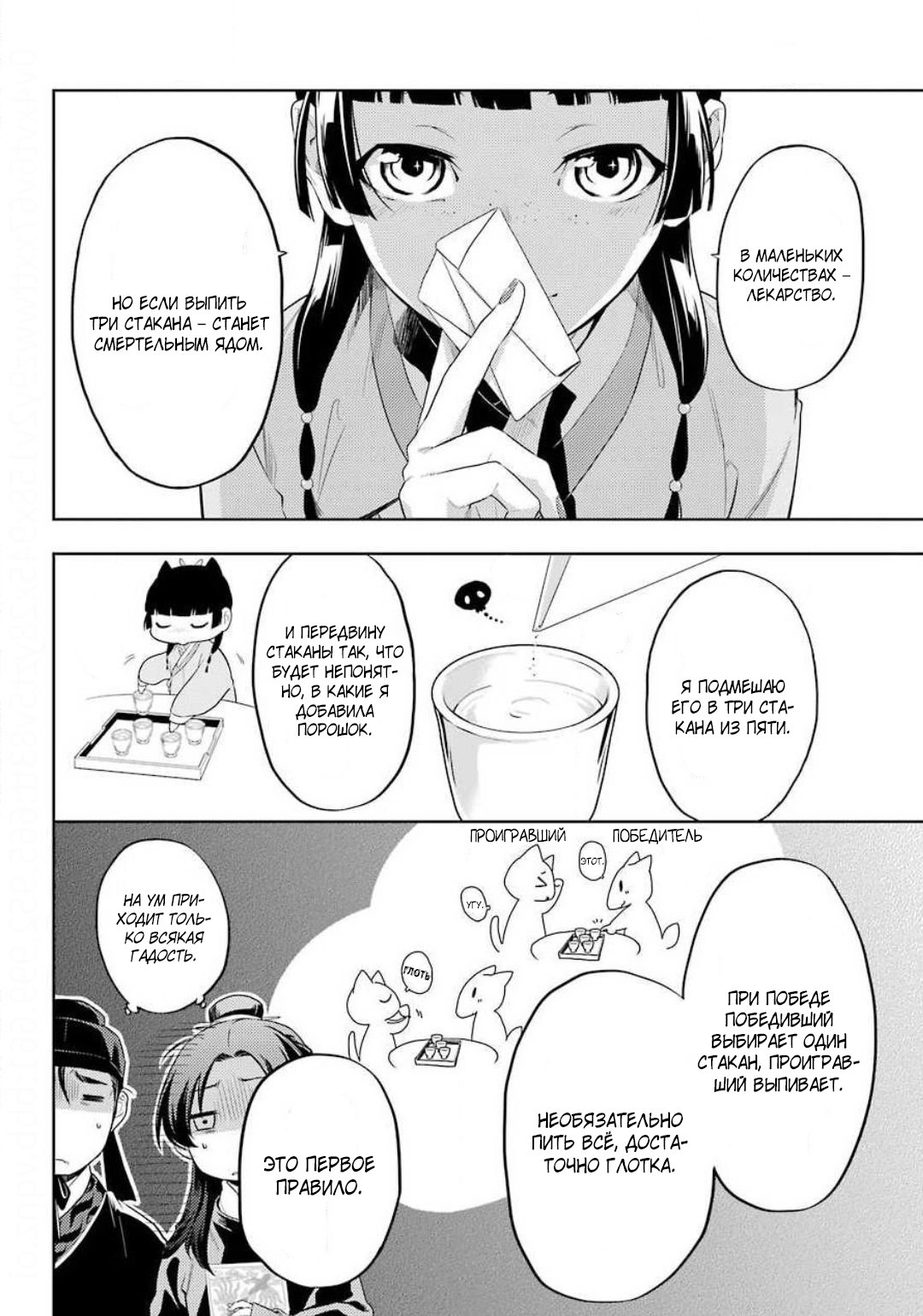 Манга Монолог в аптечной лавке - Глава 37 Страница 42