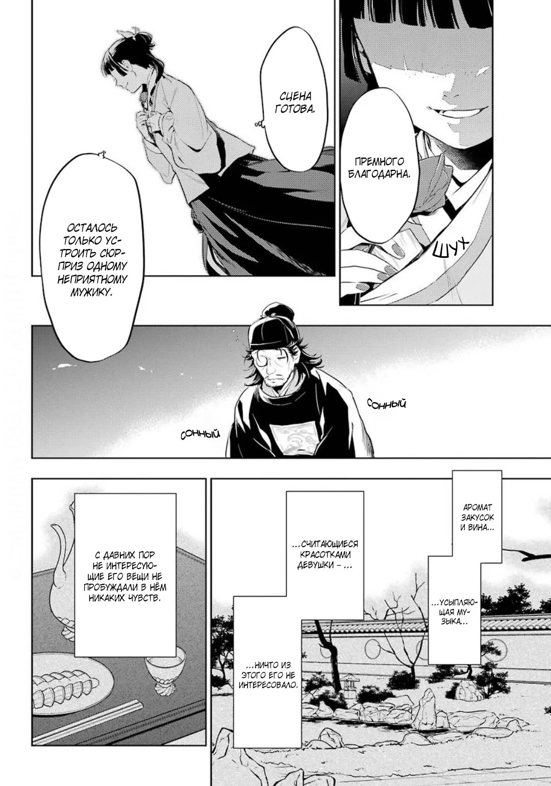 Манга Монолог в аптечной лавке - Глава 37 Страница 31