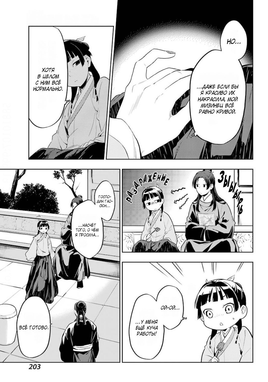 Манга Монолог в аптечной лавке - Глава 37 Страница 30