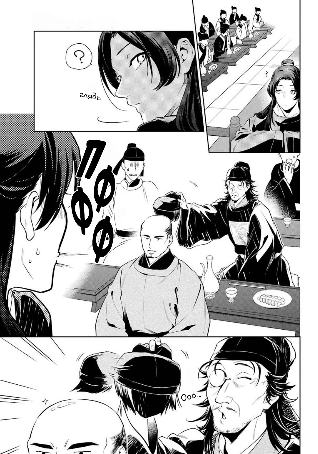 Манга Монолог в аптечной лавке - Глава 37 Страница 22