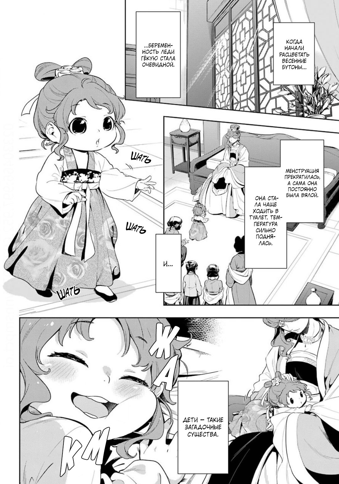 Манга Монолог в аптечной лавке - Глава 37 Страница 3