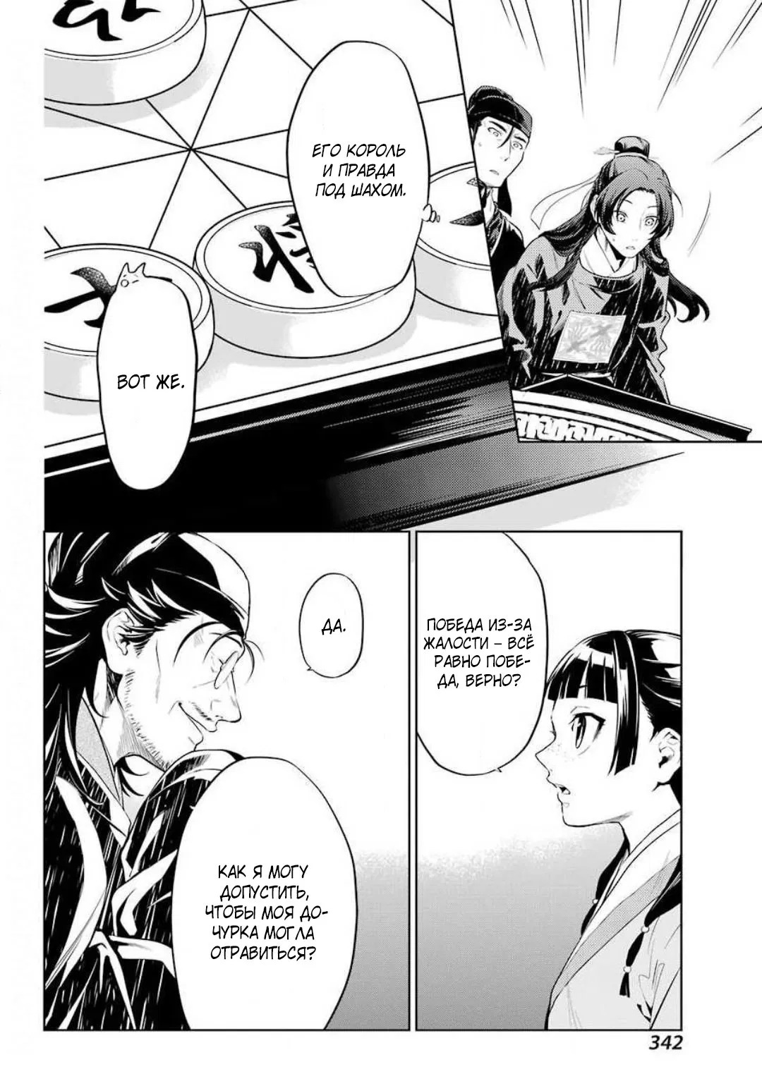 Манга Монолог в аптечной лавке - Глава 37 Страница 48