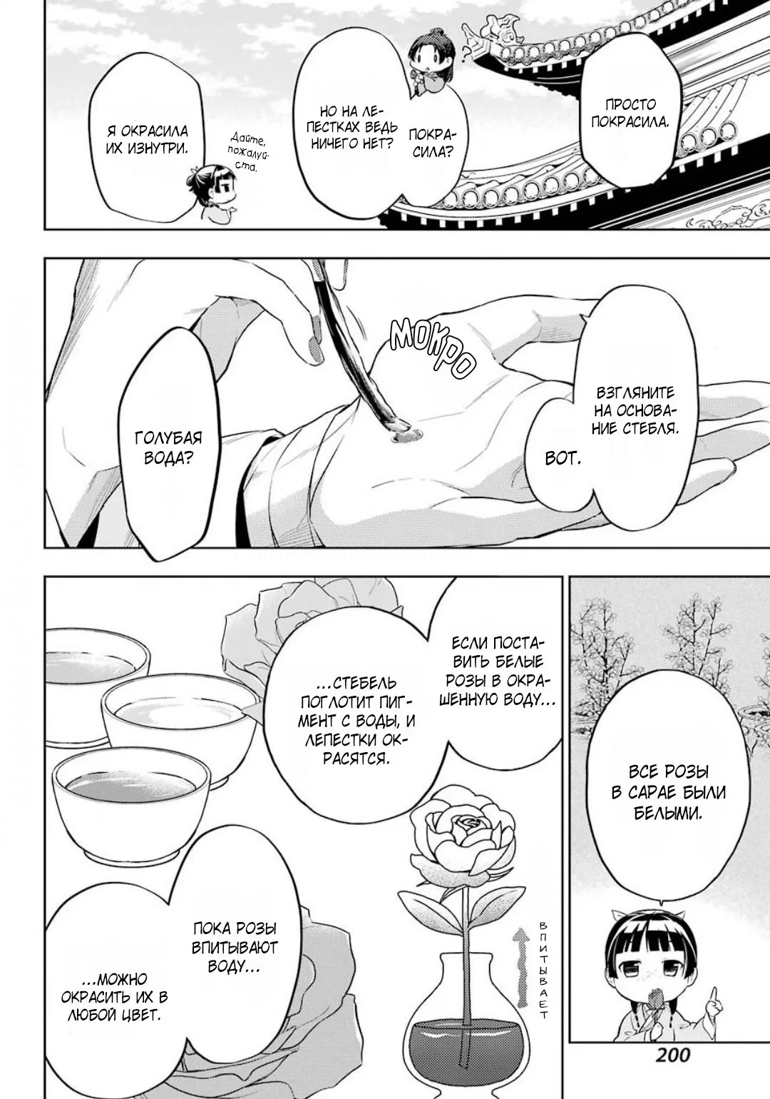 Манга Монолог в аптечной лавке - Глава 37 Страница 27