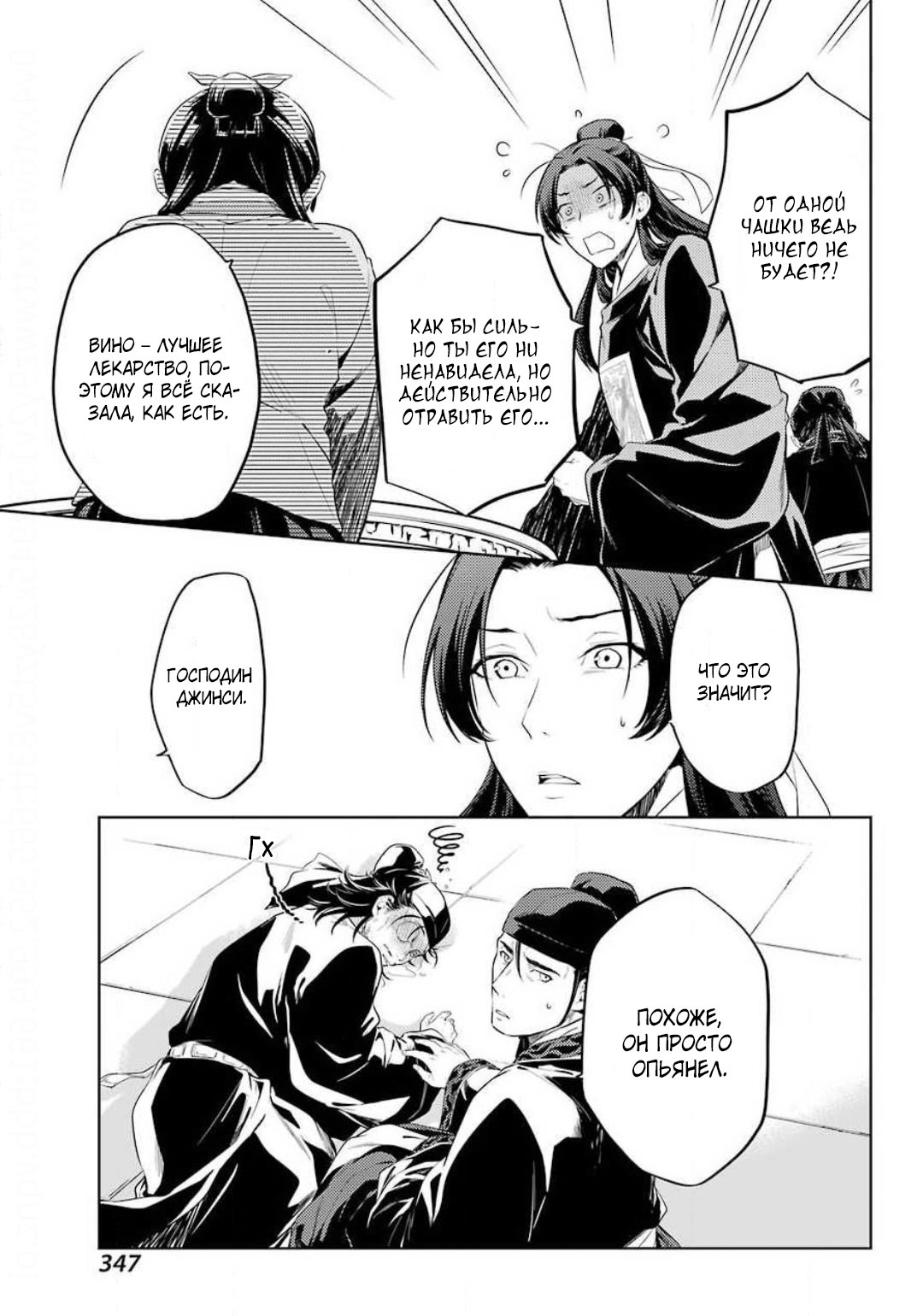 Манга Монолог в аптечной лавке - Глава 37 Страница 53