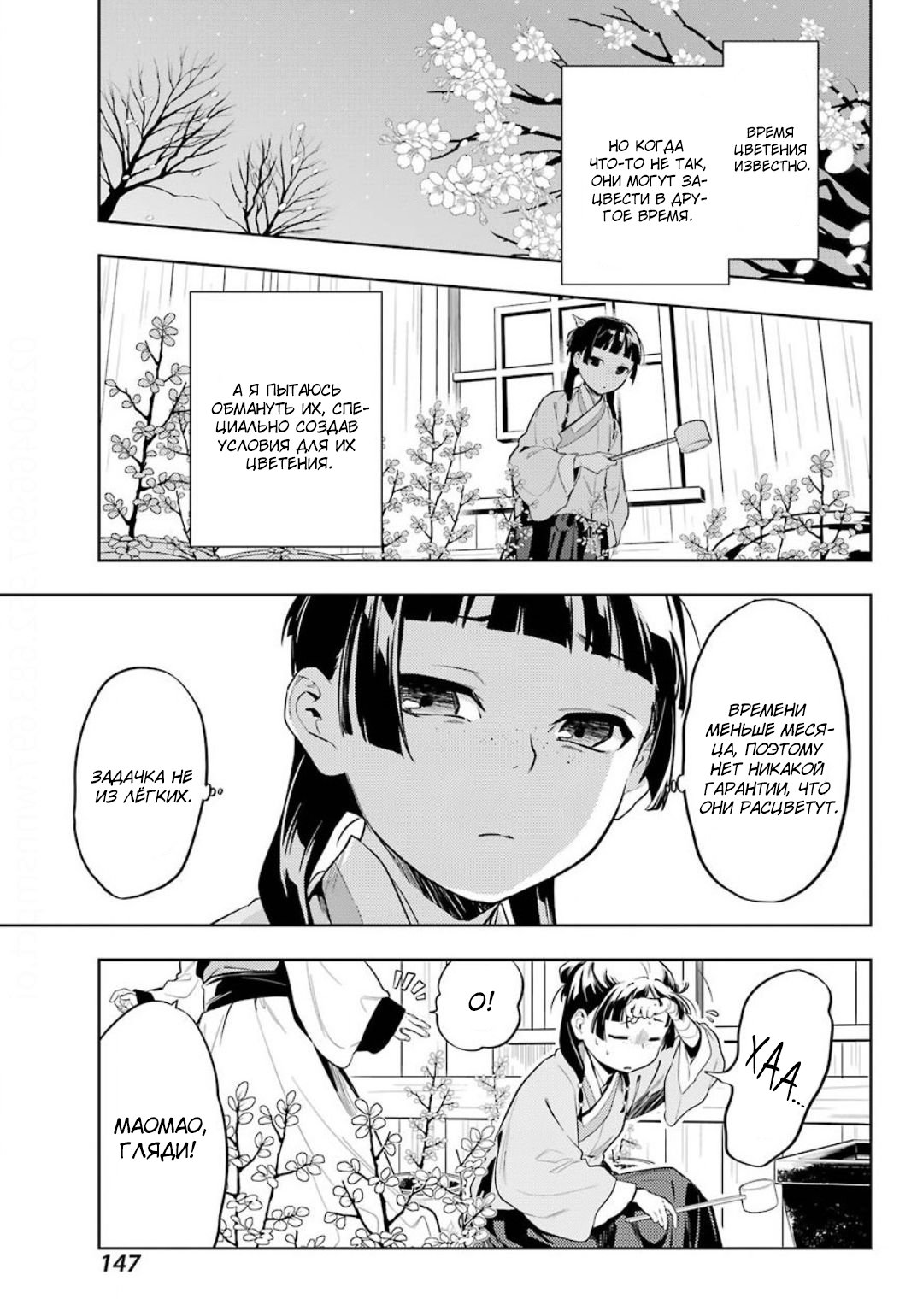 Манга Монолог в аптечной лавке - Глава 37 Страница 12