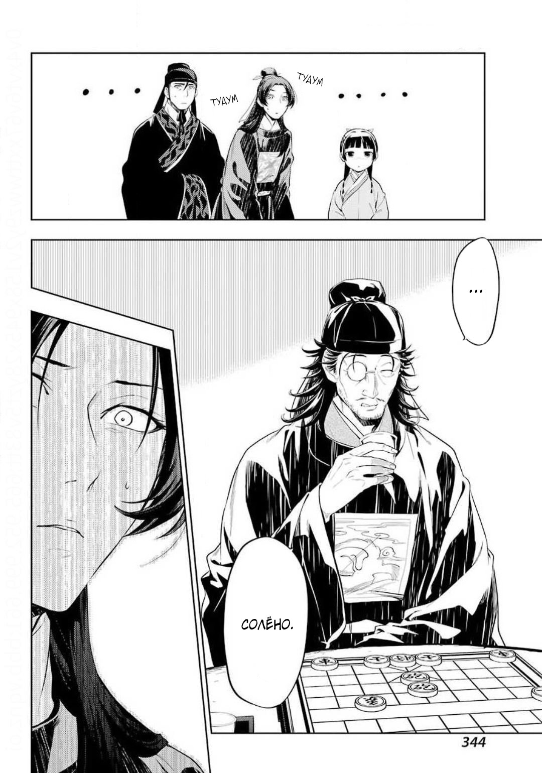 Манга Монолог в аптечной лавке - Глава 37 Страница 50