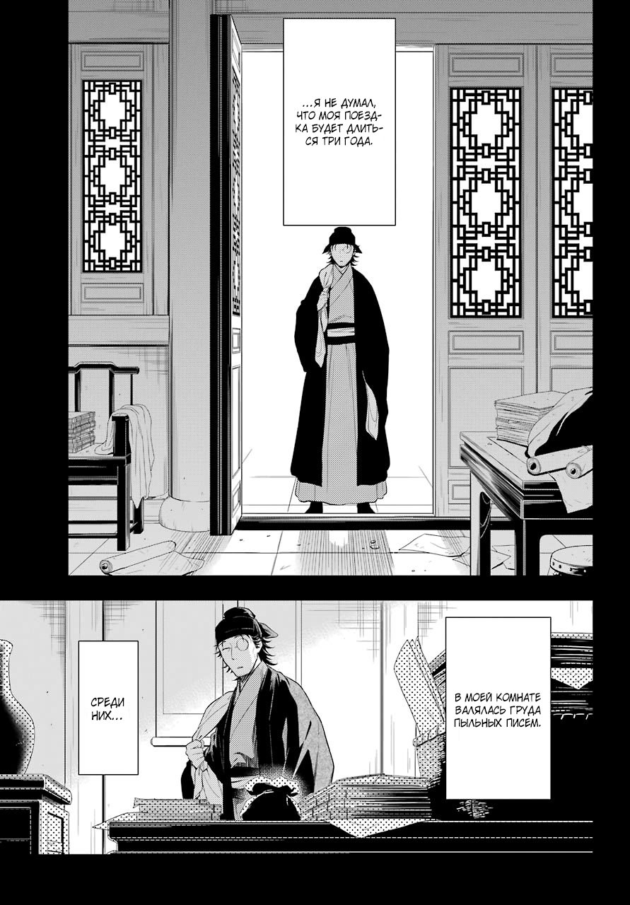 Манга Монолог в аптечной лавке - Глава 38 Страница 20