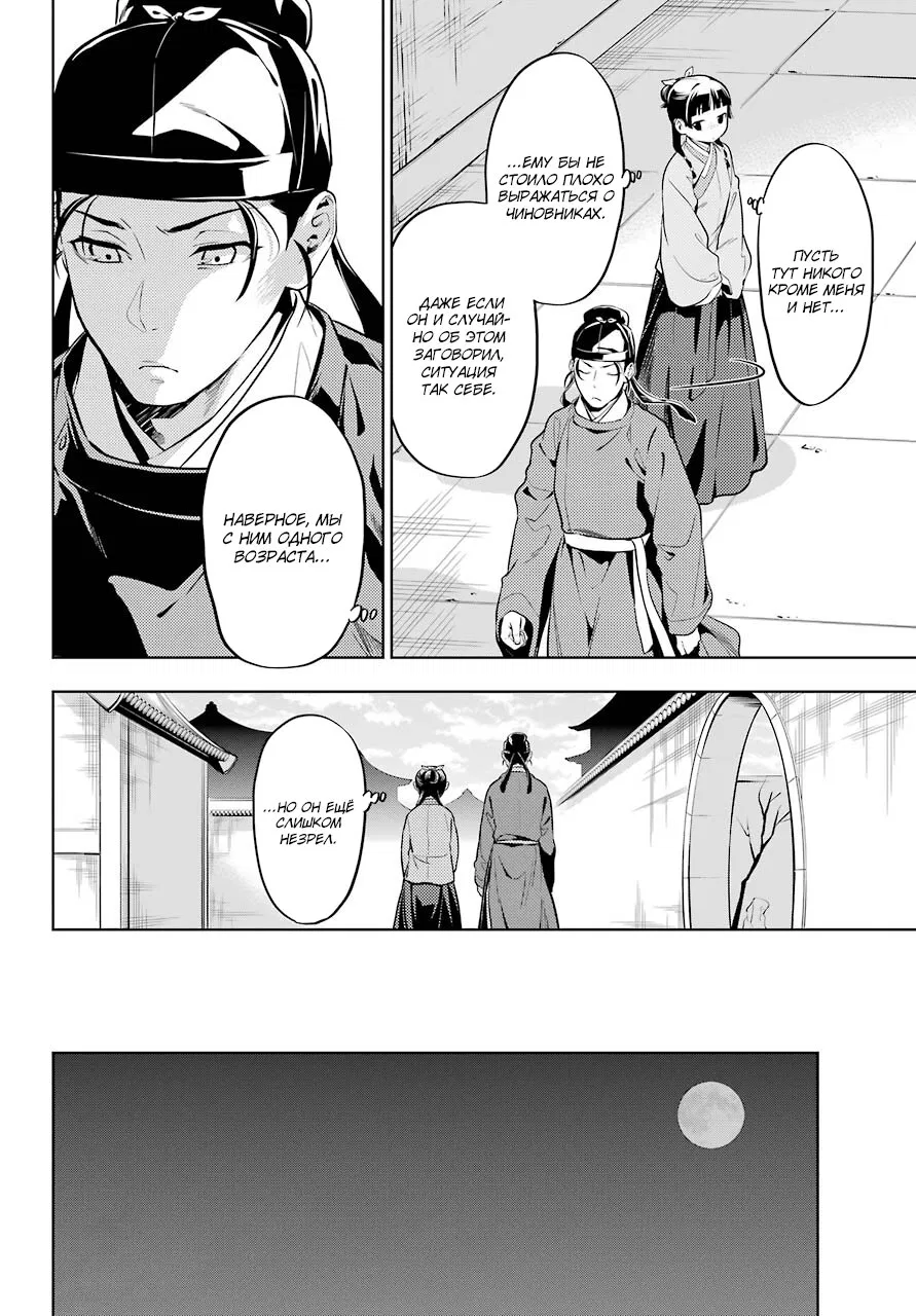 Манга Монолог в аптечной лавке - Глава 40 Страница 4