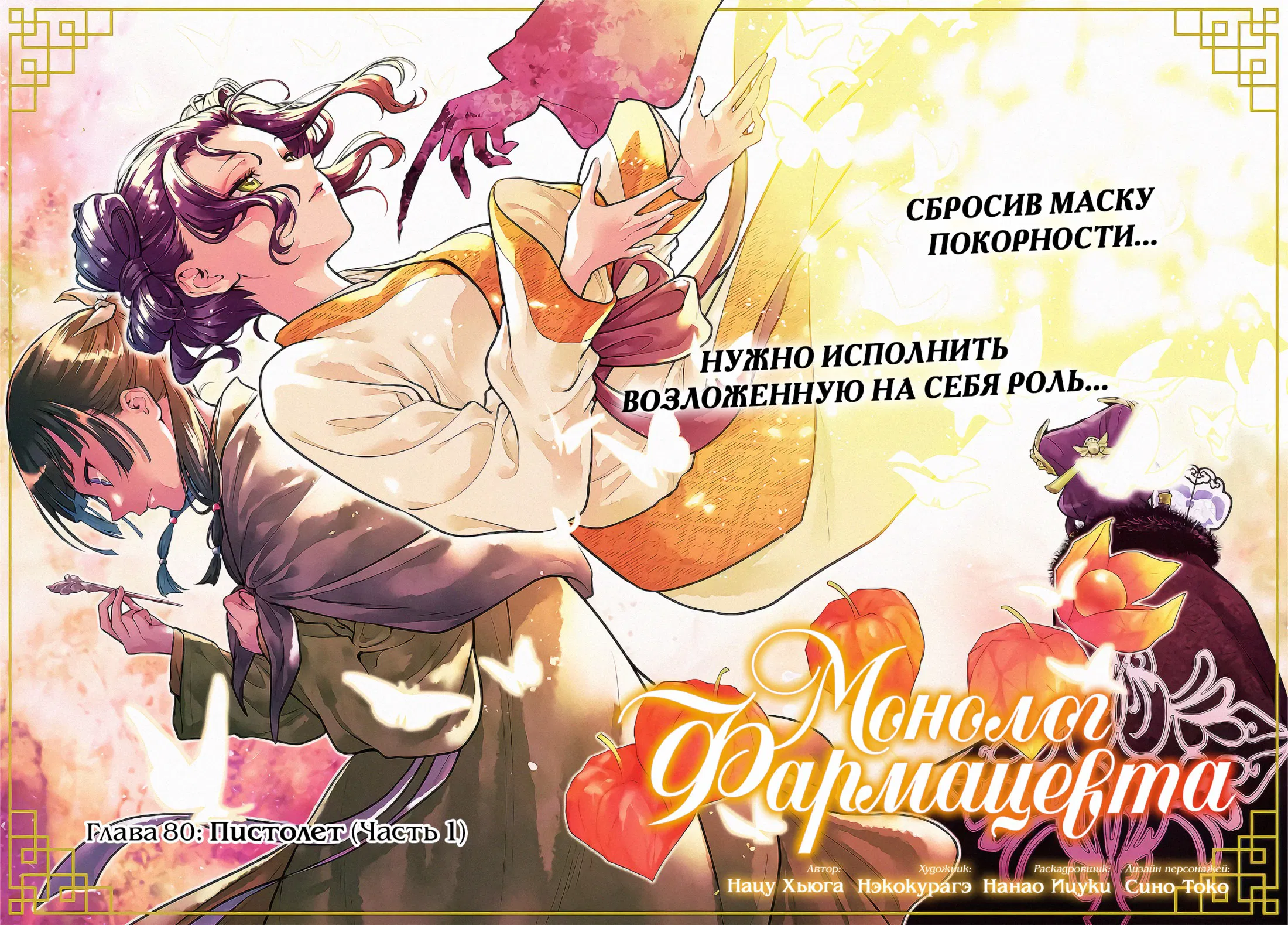 Манга Монолог в аптечной лавке - Глава 80.1 Страница 2