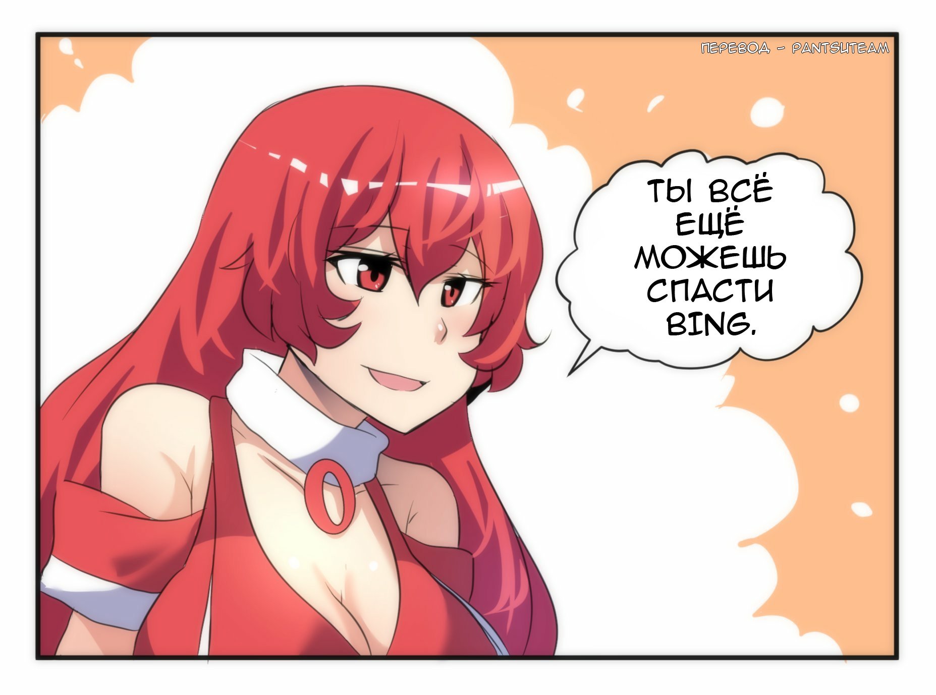 Манга Internet Explorer Comics - Глава 31 Страница 4
