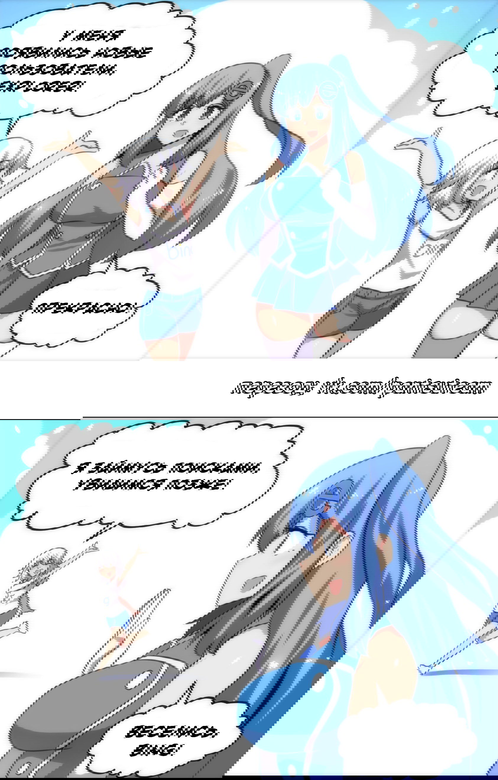 Манга Internet Explorer Comics - Глава 8 Страница 1