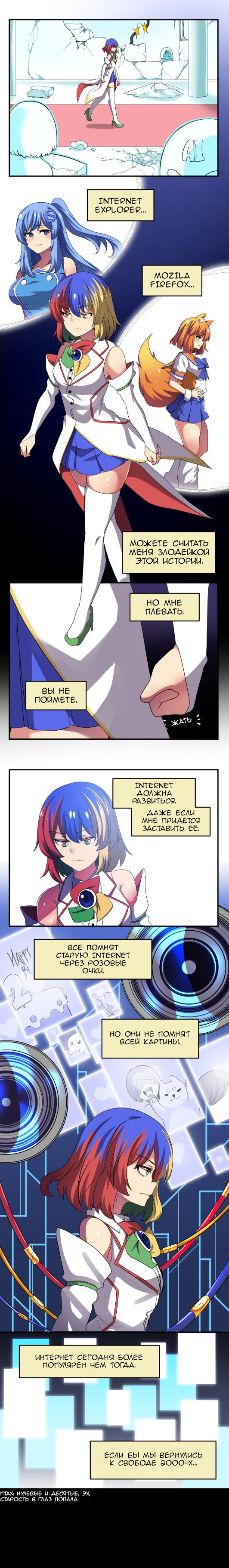Манга Internet Explorer Comics - Глава 18 Страница 1