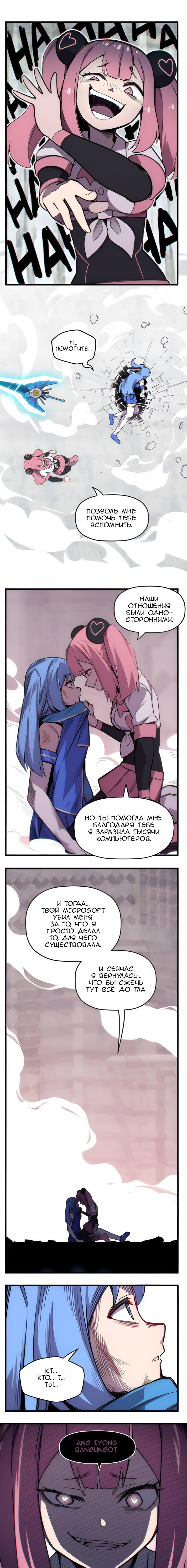 Манга Internet Explorer Comics - Глава 21 Страница 5