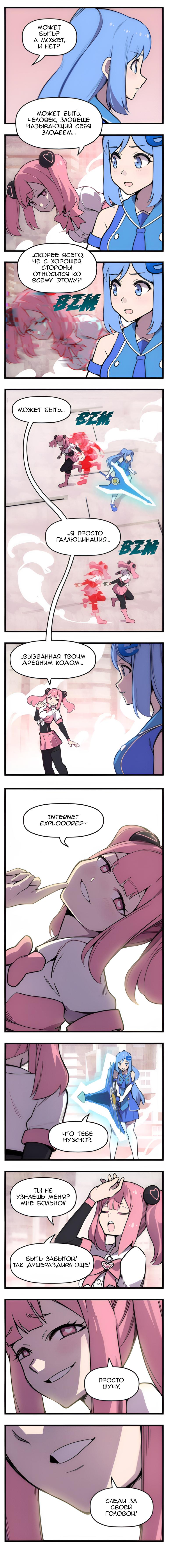 Манга Internet Explorer Comics - Глава 21 Страница 3