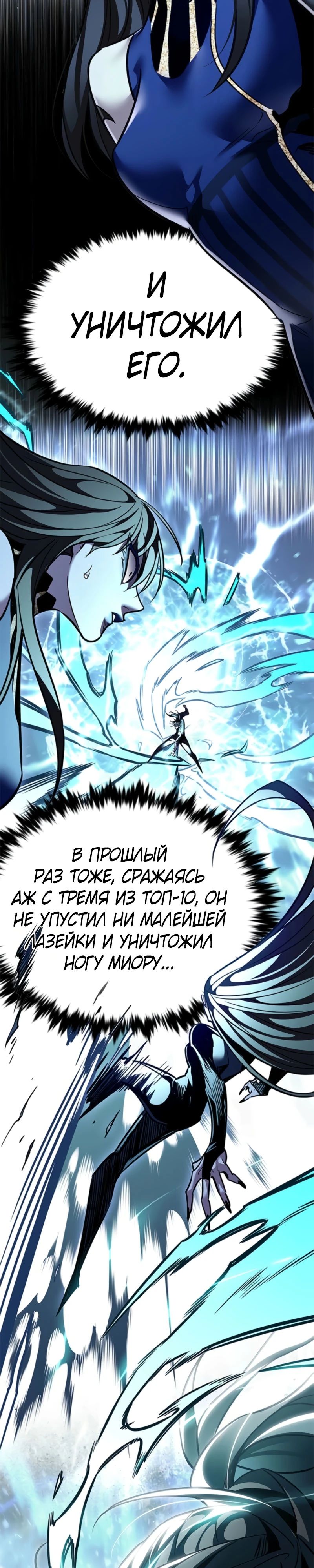 Манга Элисед - Глава 373 Страница 8